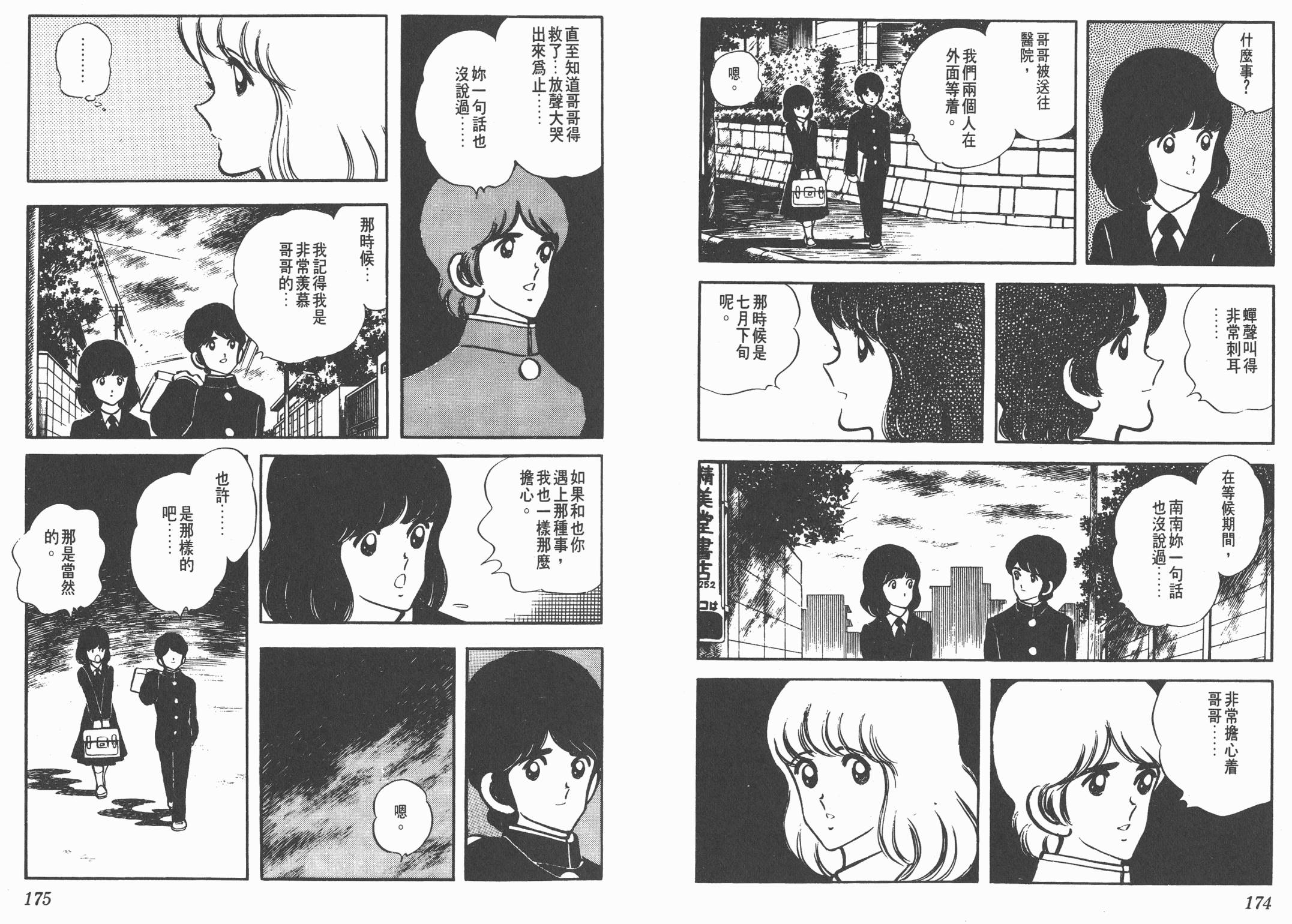 Touch 第4卷 第87页