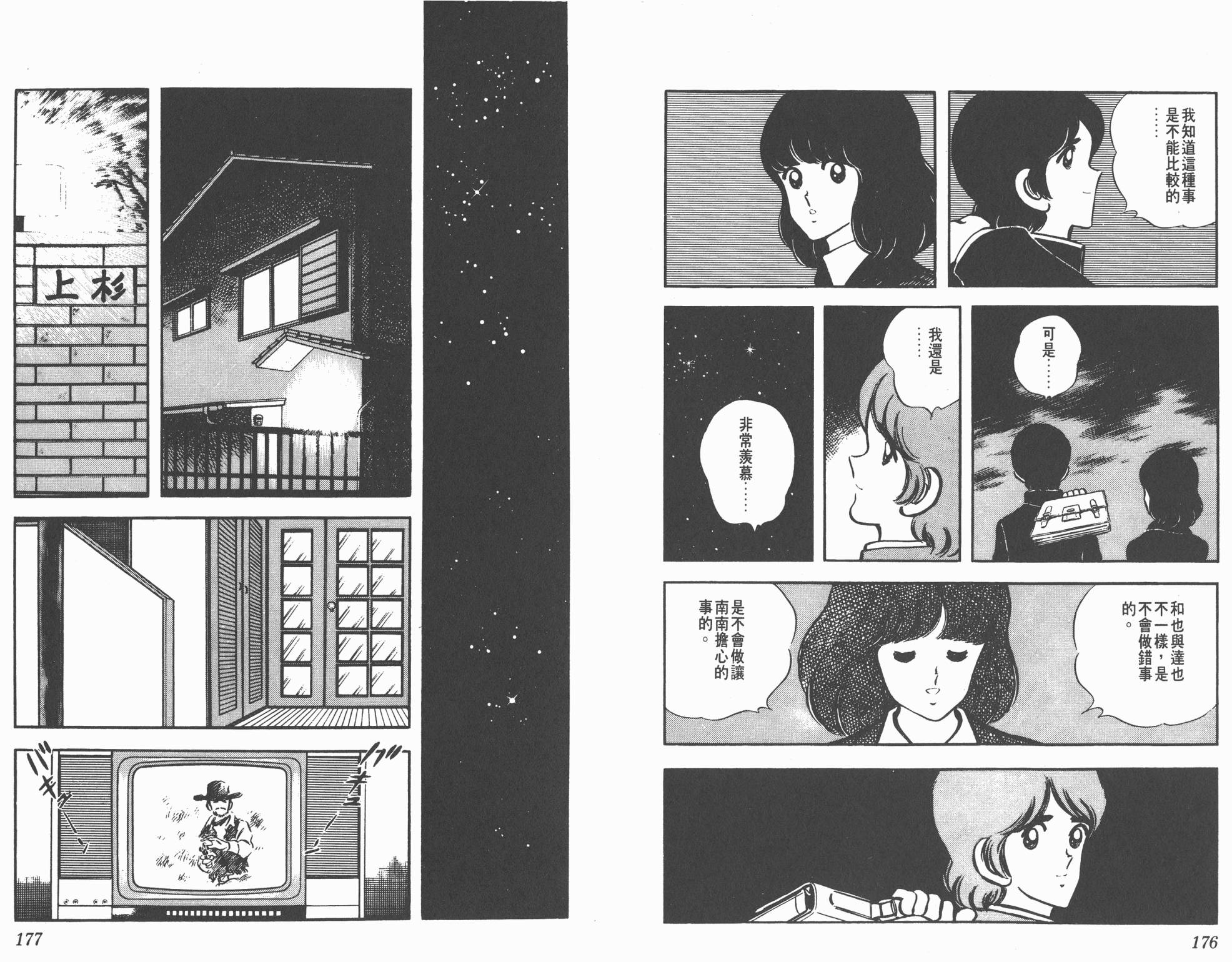 Touch 第4卷 第88页