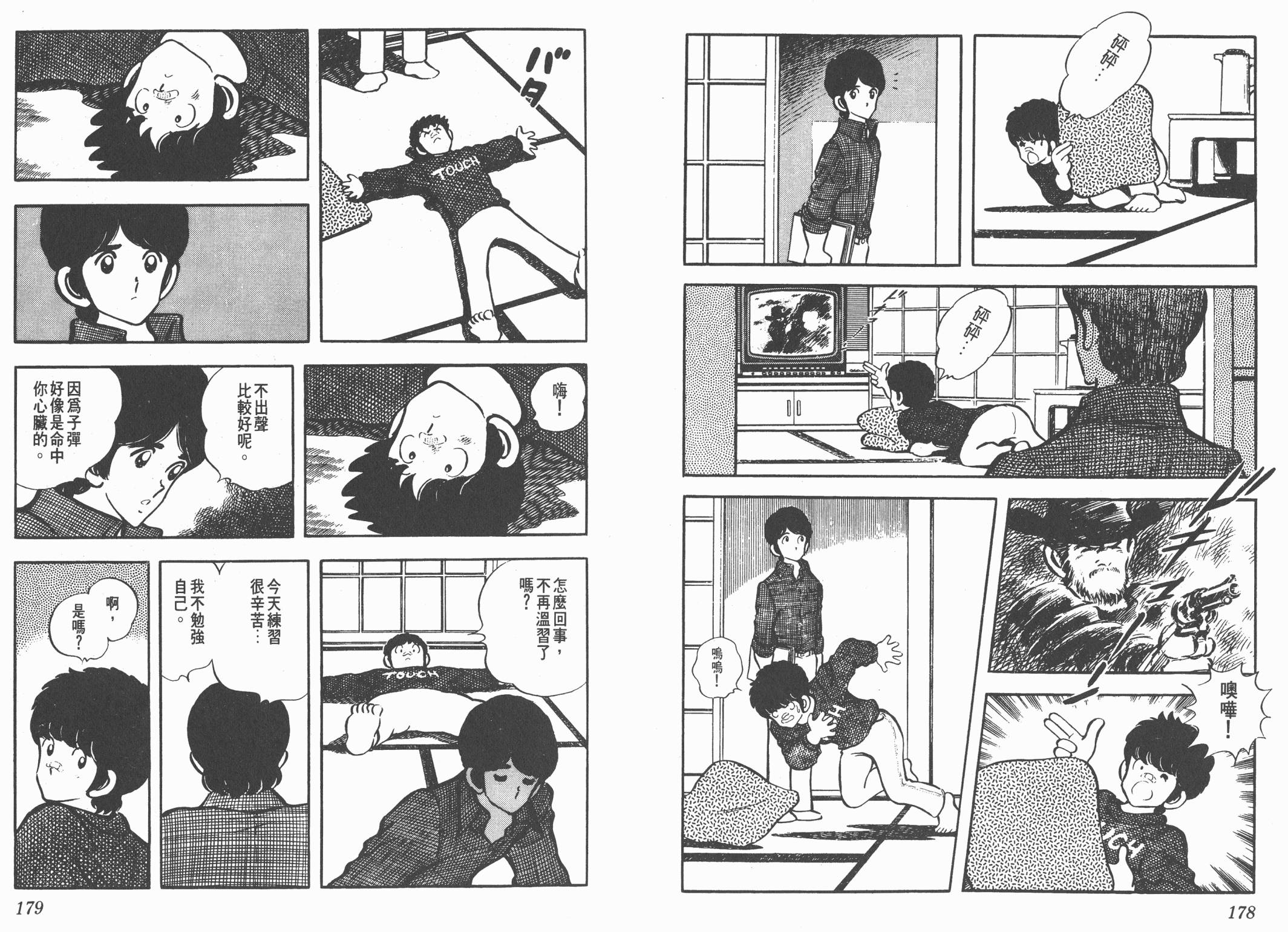 Touch 第4卷 第89页