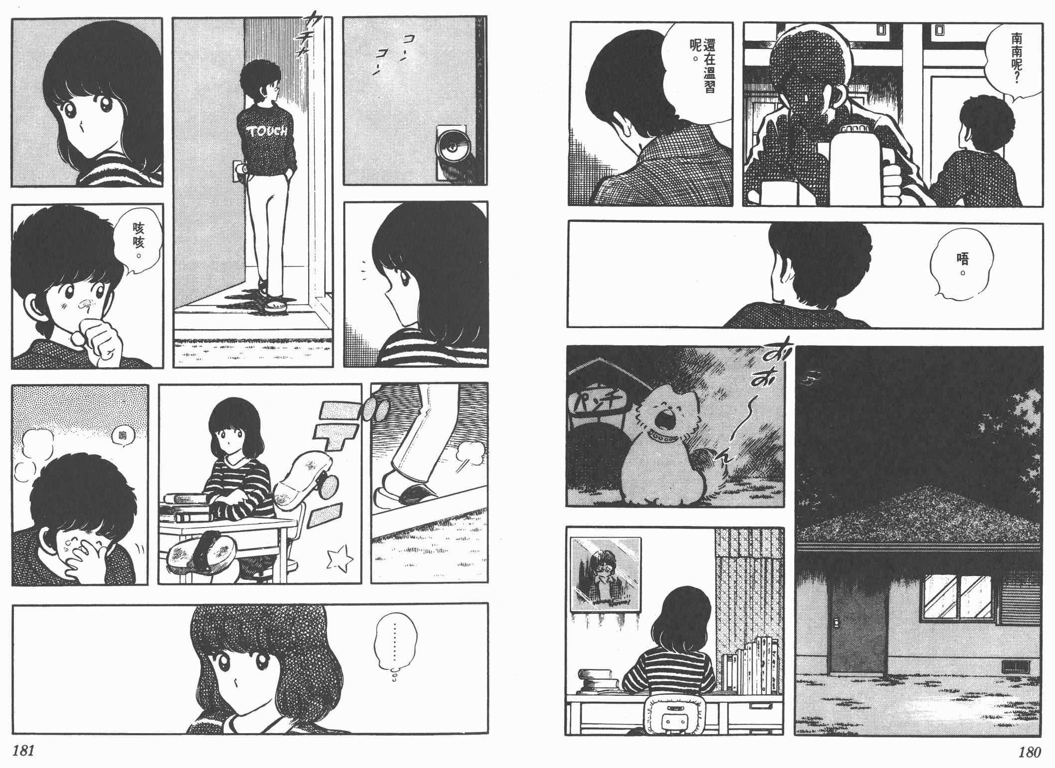 Touch 第4卷 第90页