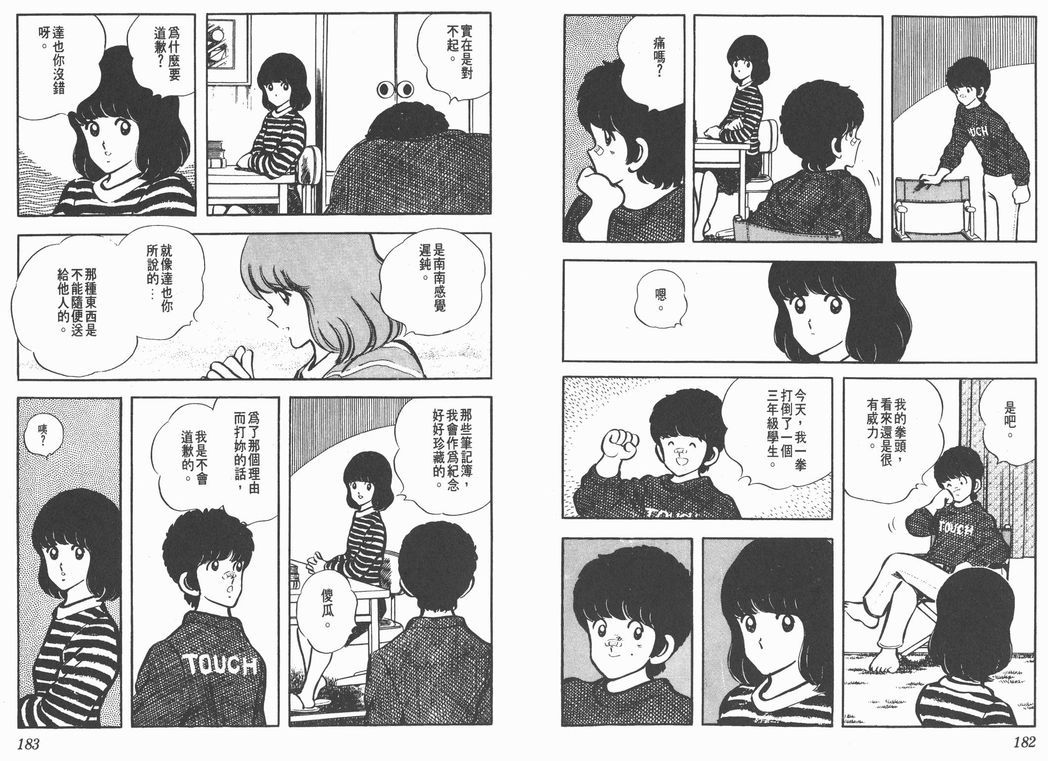 Touch 第4卷 第91页