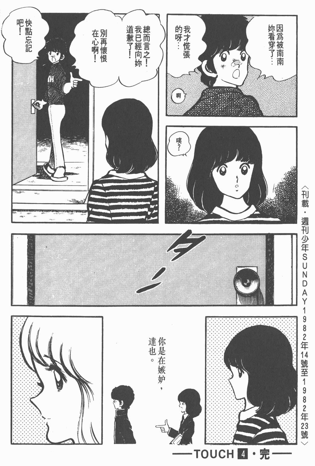 Touch 第4卷 第92页