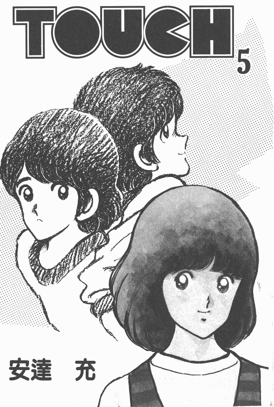 Touch 第5卷 第1页