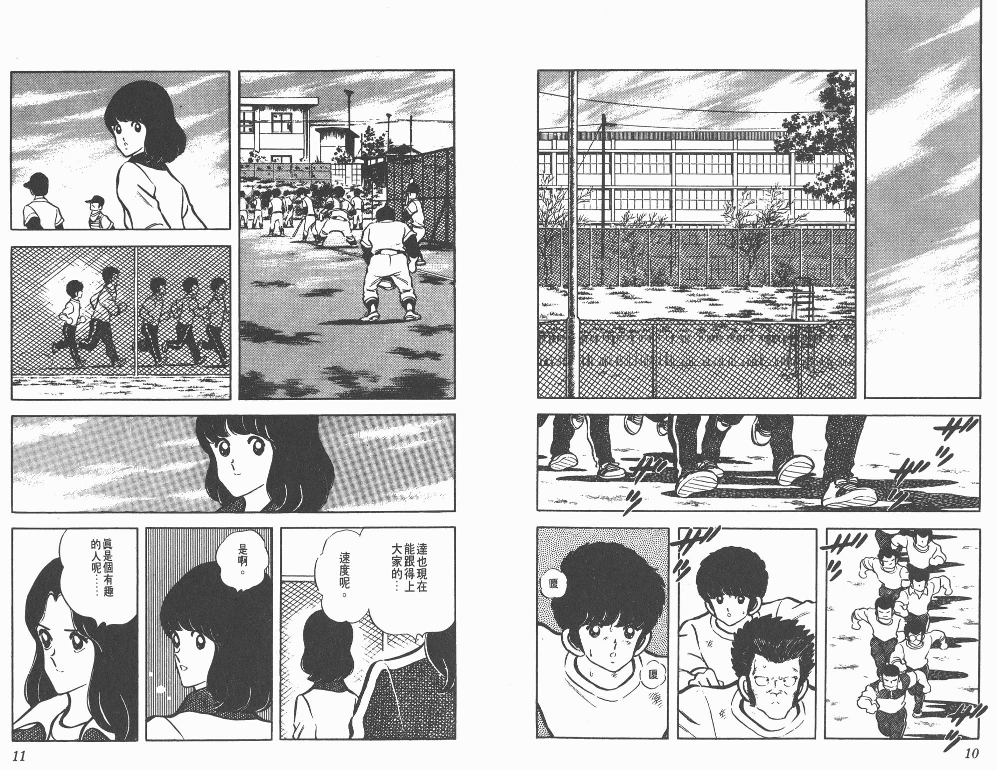 Touch 第5卷 第5页