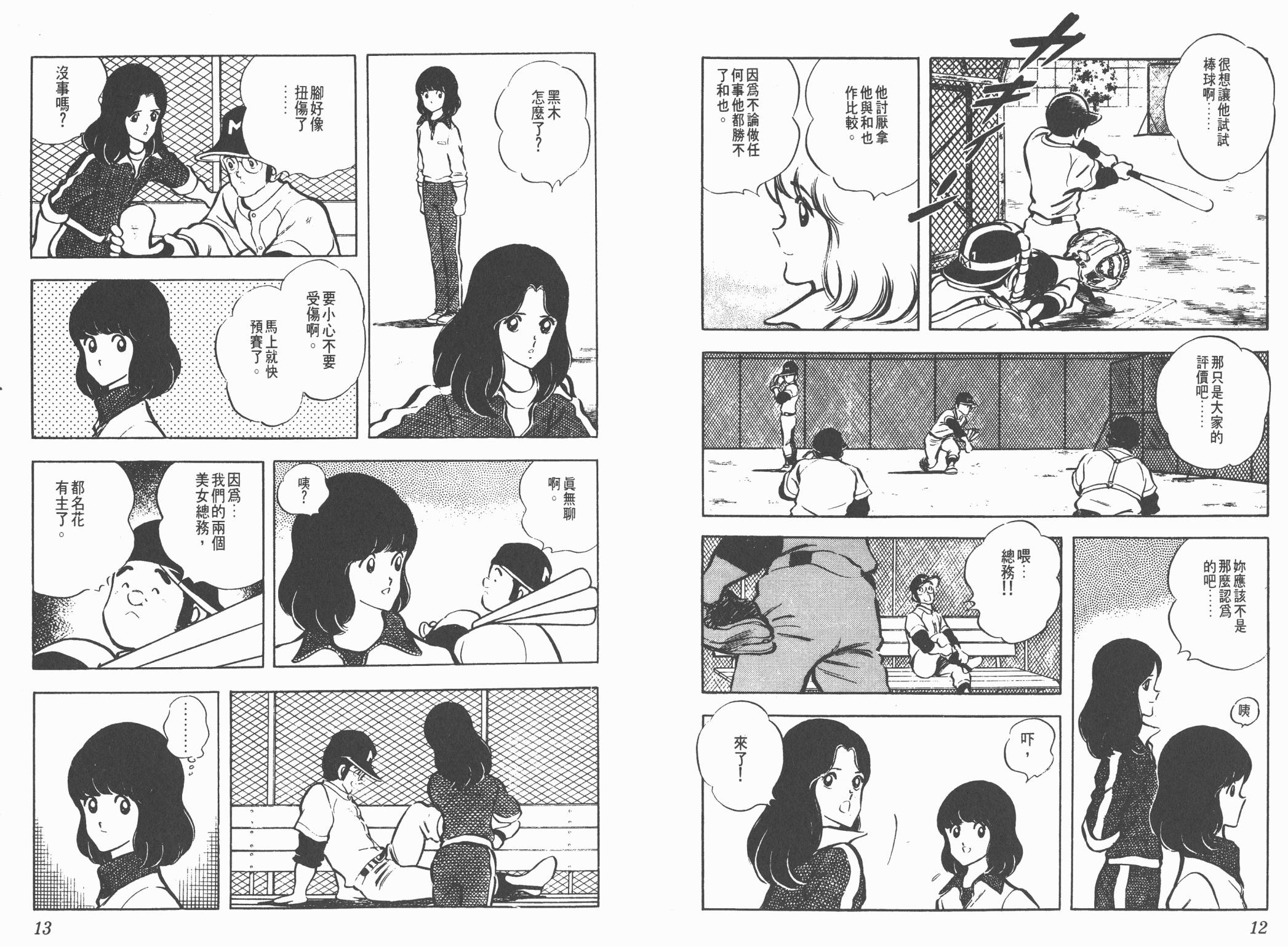 Touch 第5卷 第6页