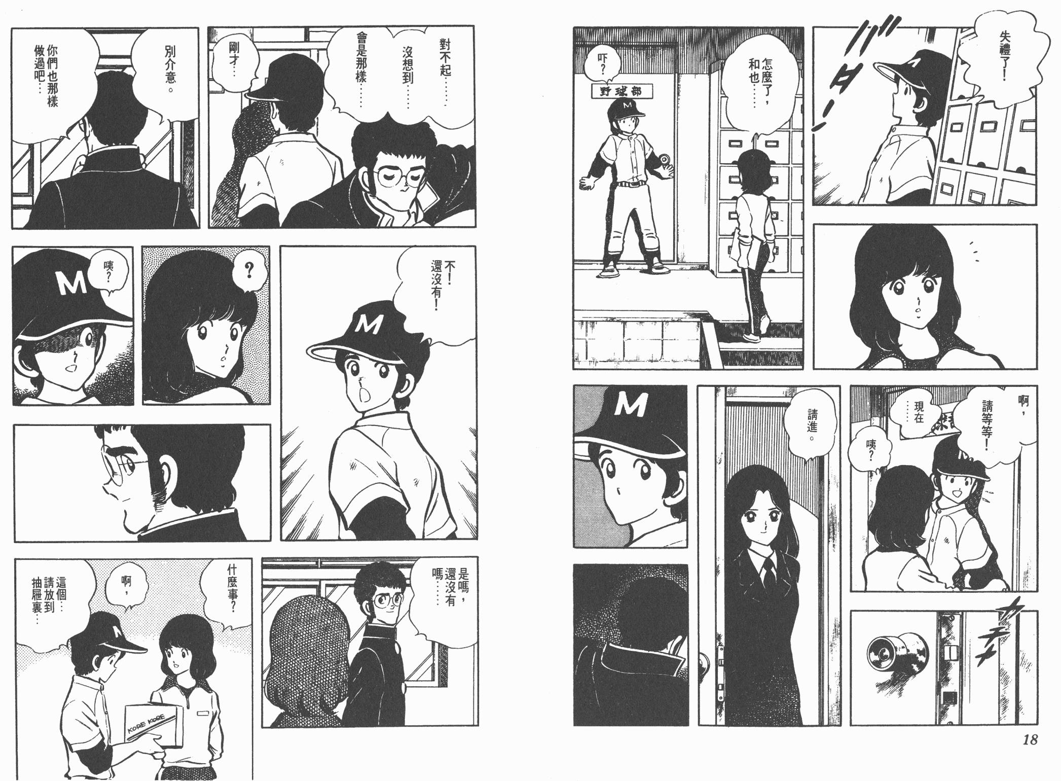 Touch 第5卷 第9页