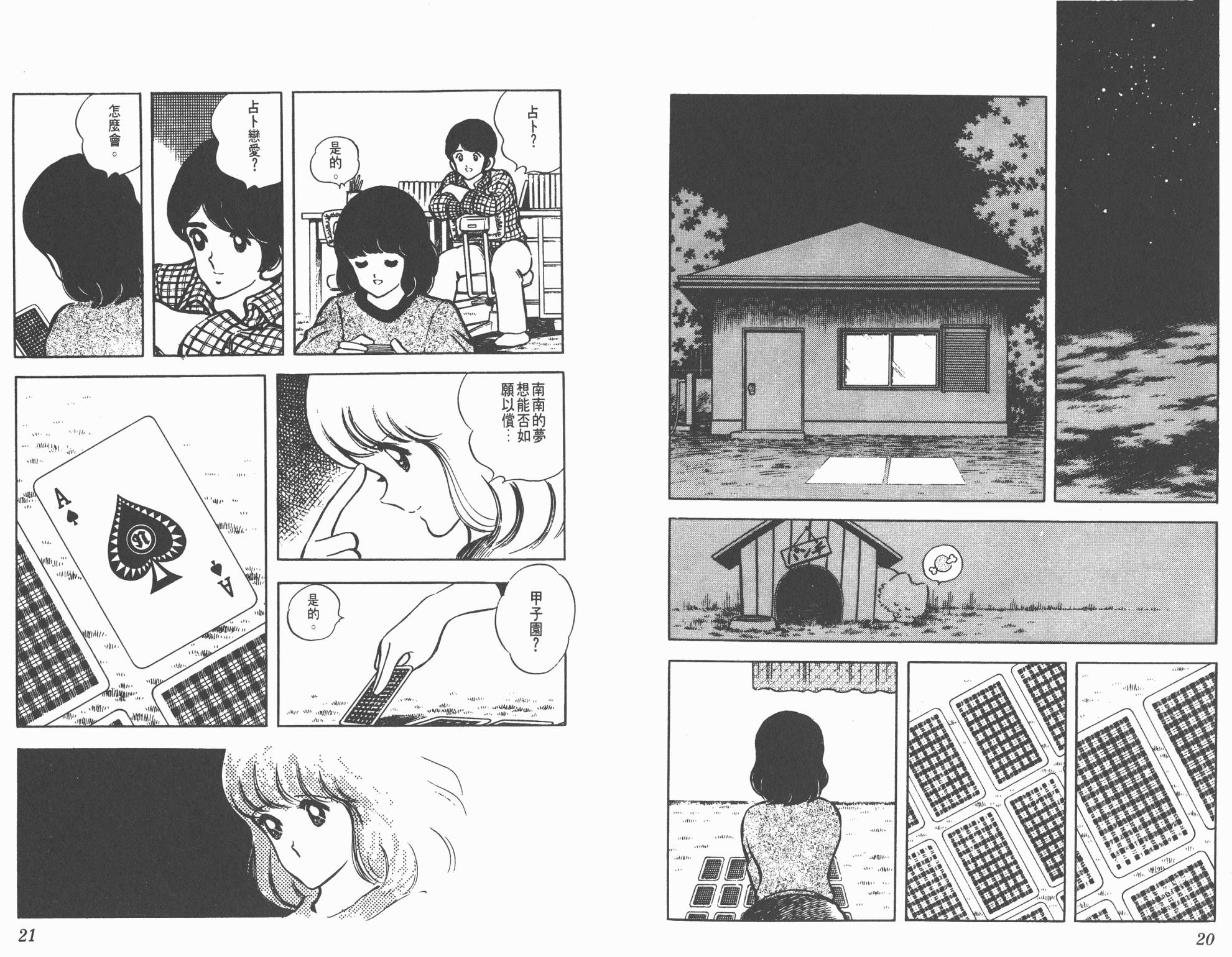 Touch 第5卷 第10页