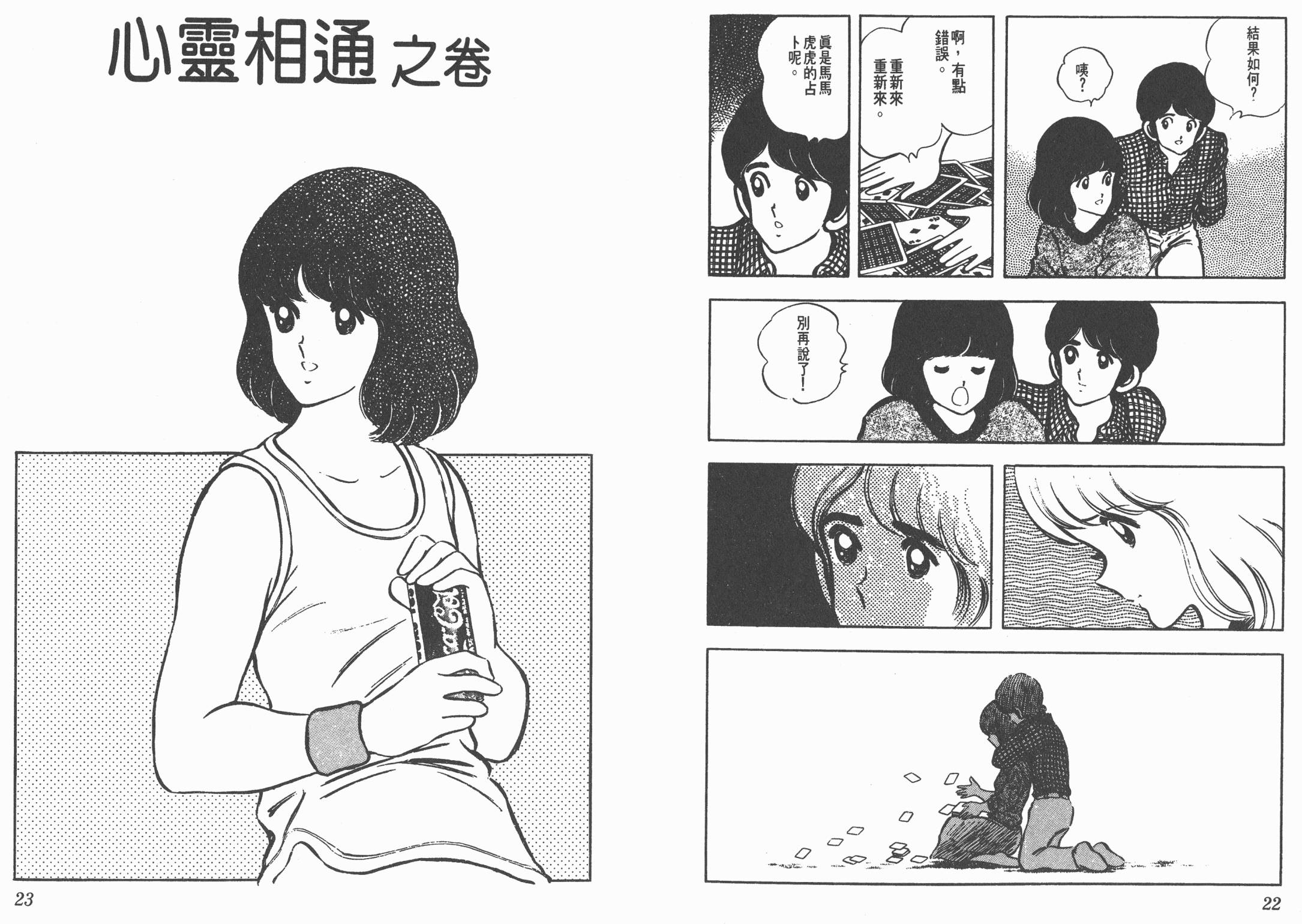 Touch 第5卷 第11页