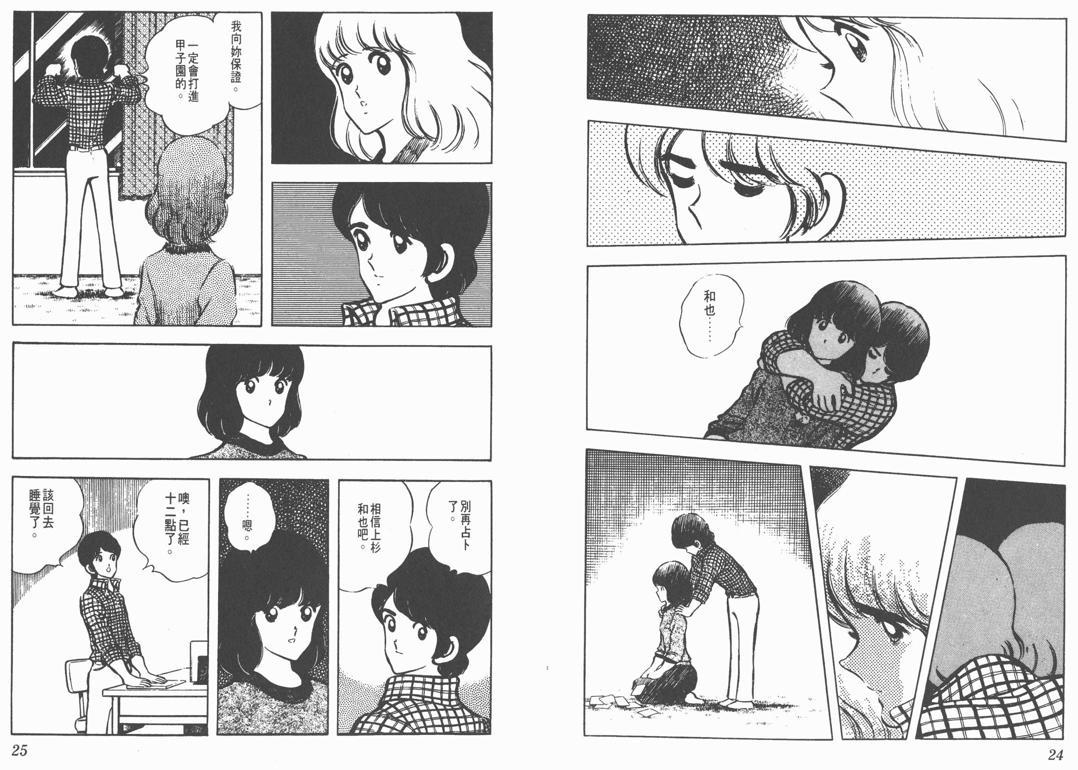 Touch 第5卷 第12页