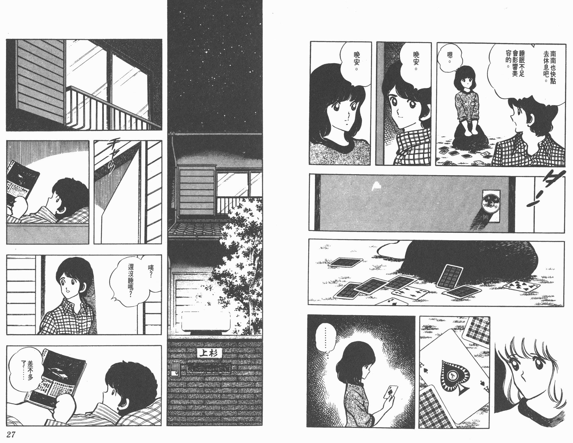 Touch 第5卷 第13页