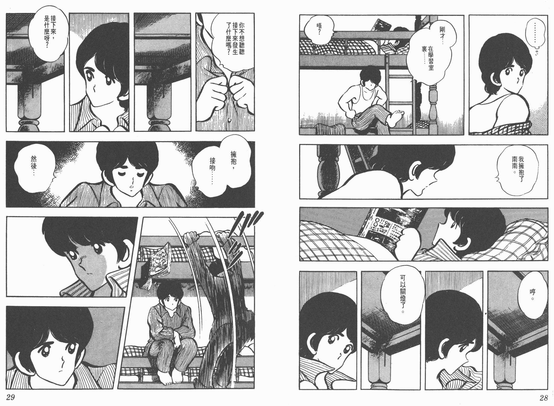 Touch 第5卷 第14页