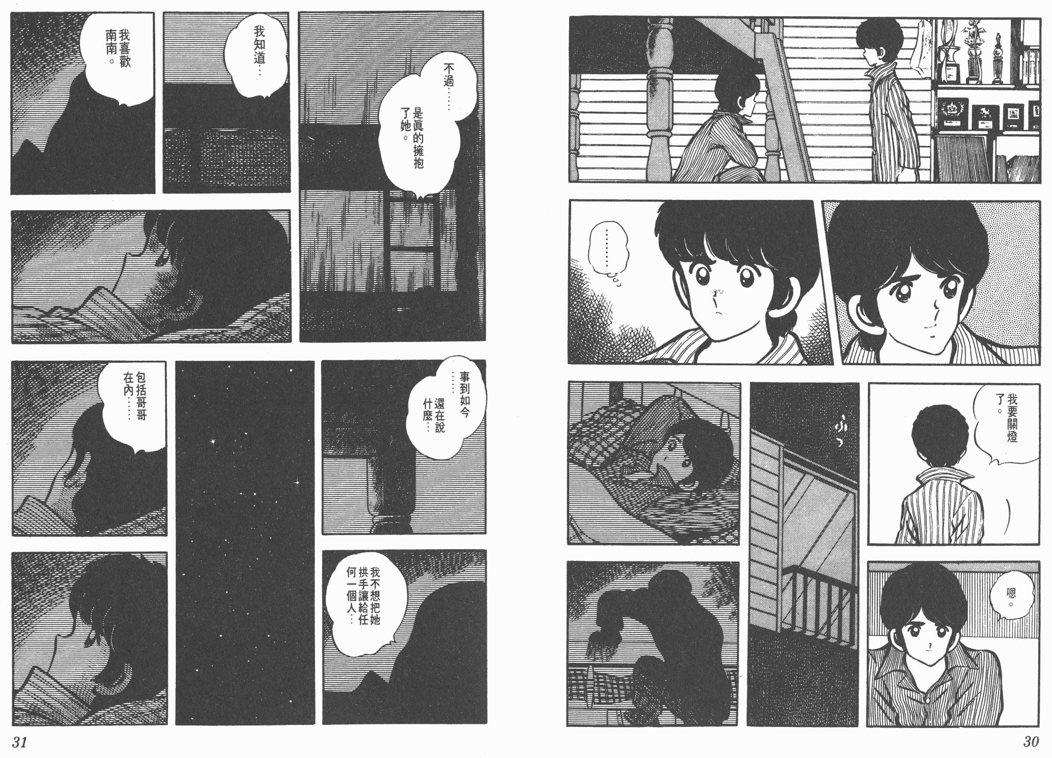 Touch 第5卷 第15页