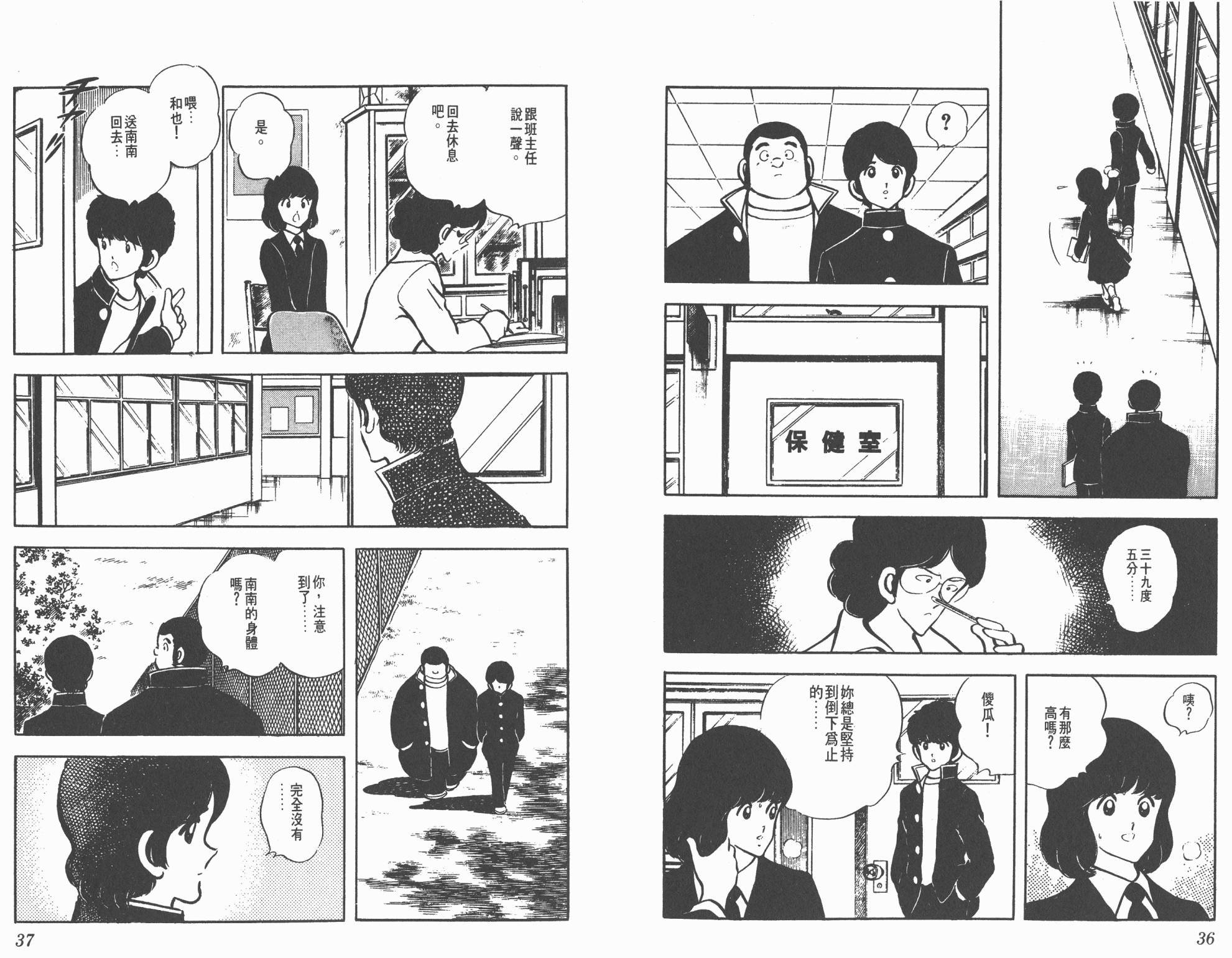 Touch 第5卷 第18页