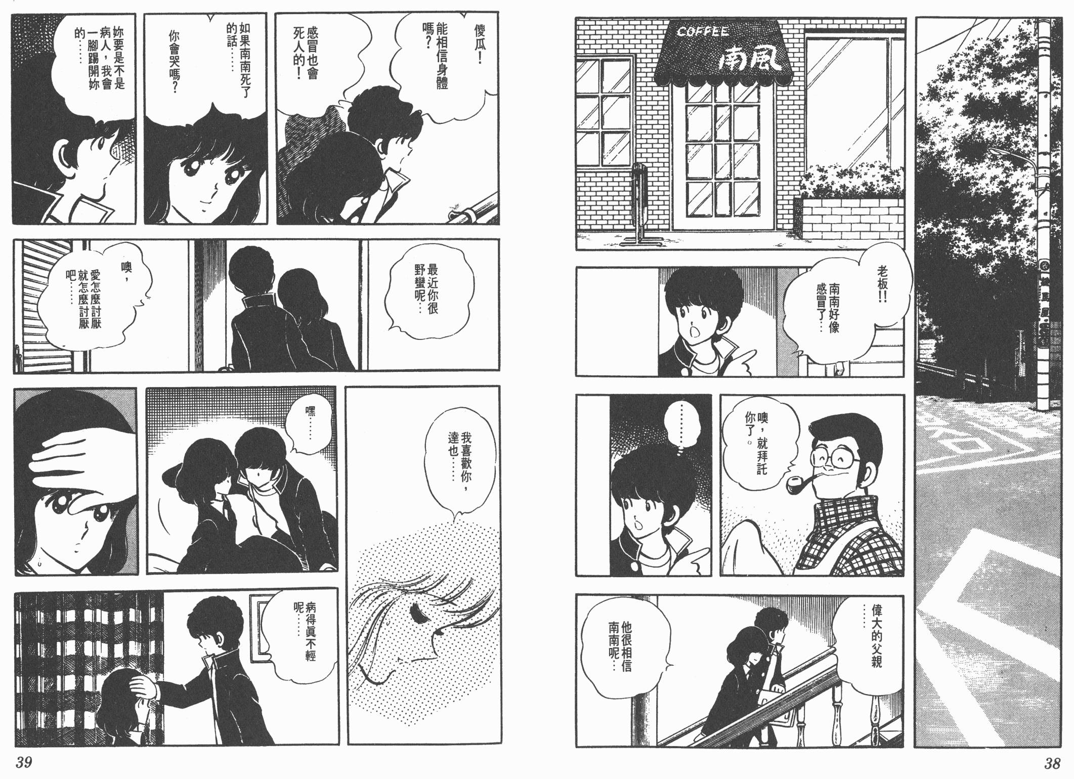 Touch 第5卷 第19页