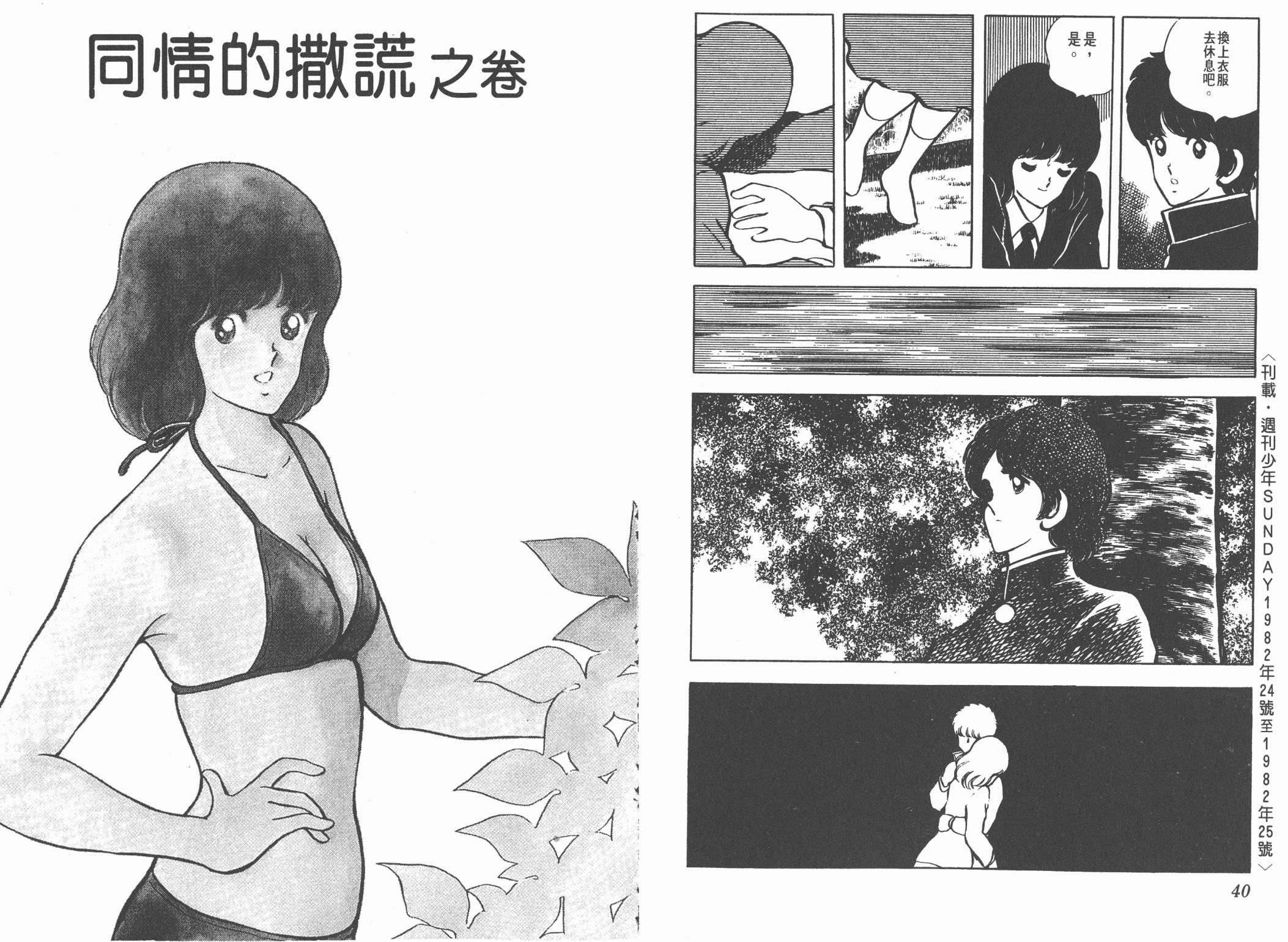 Touch 第5卷 第20页