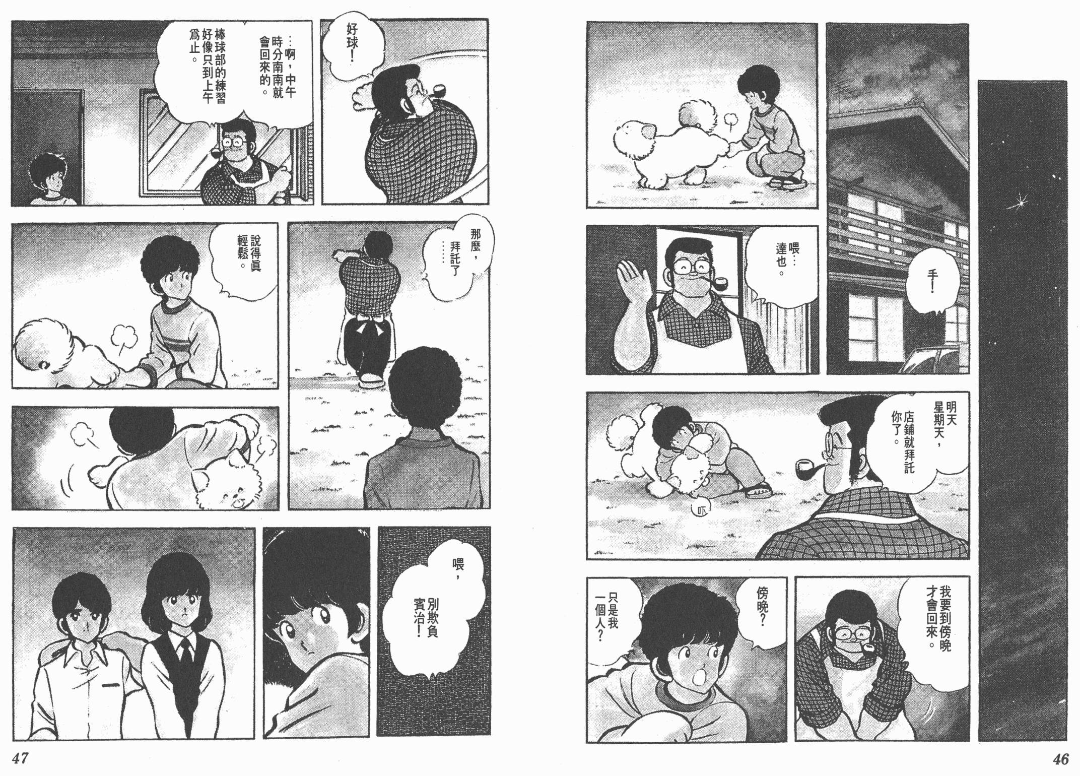 Touch 第5卷 第23页