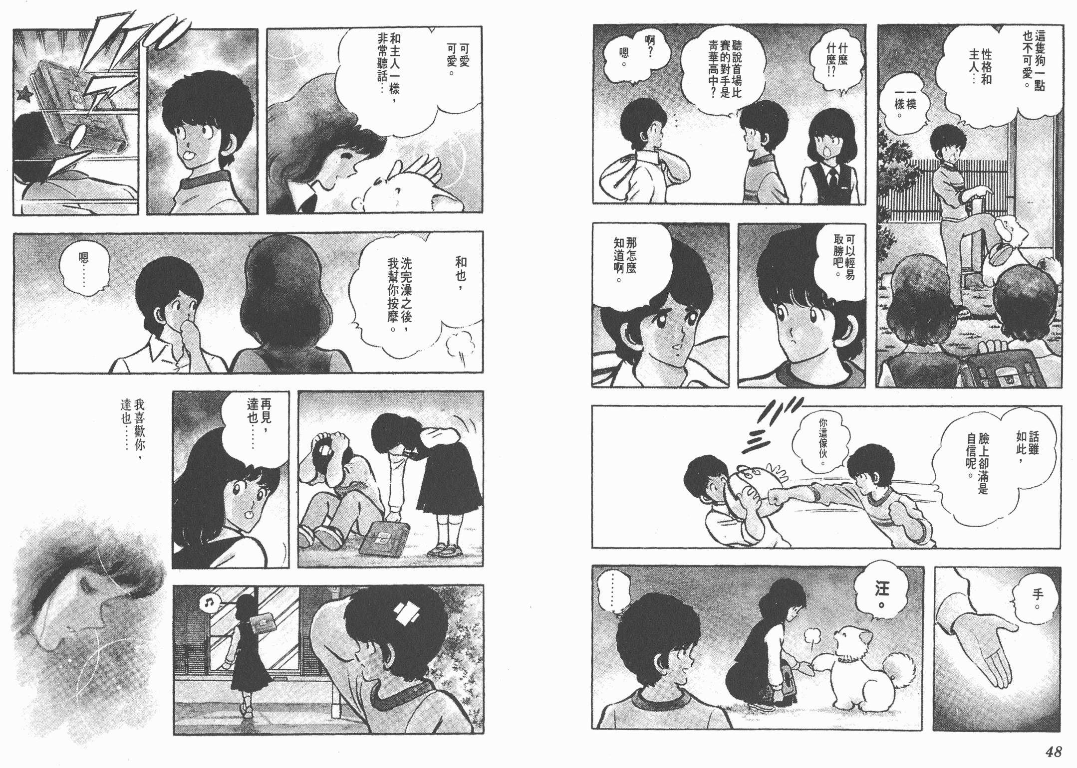 Touch 第5卷 第24页