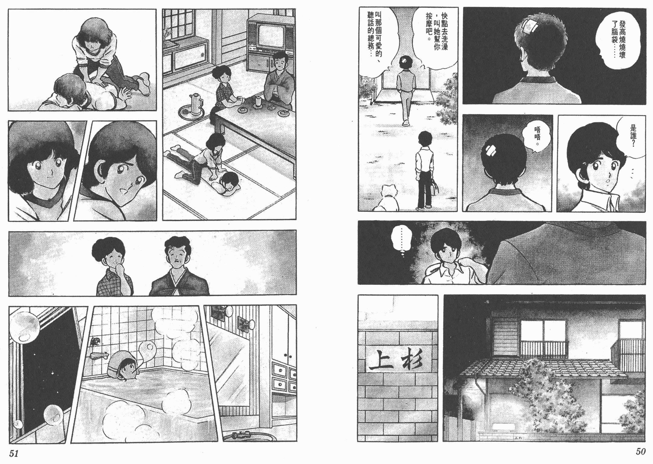 Touch 第5卷 第25页