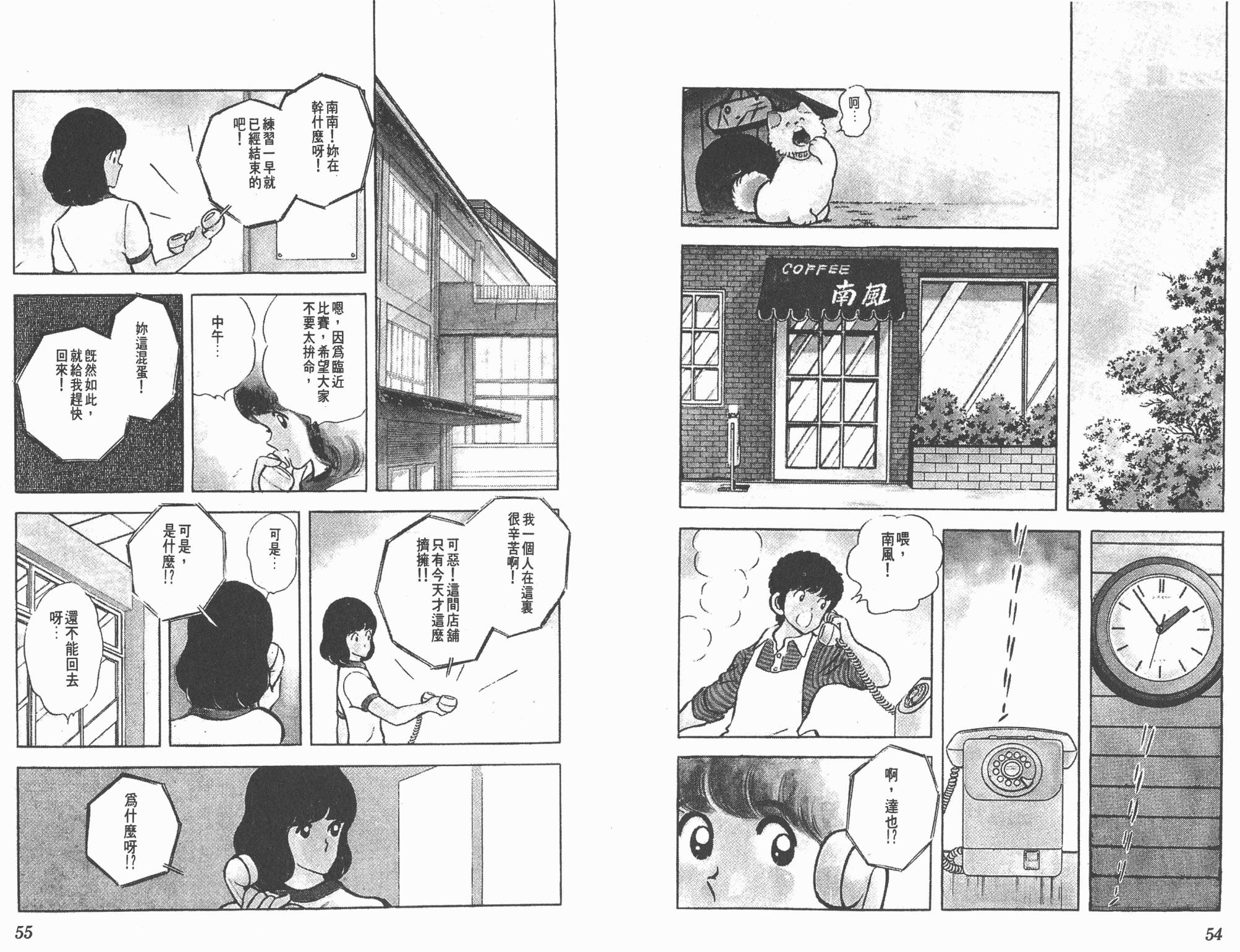 Touch 第5卷 第27页