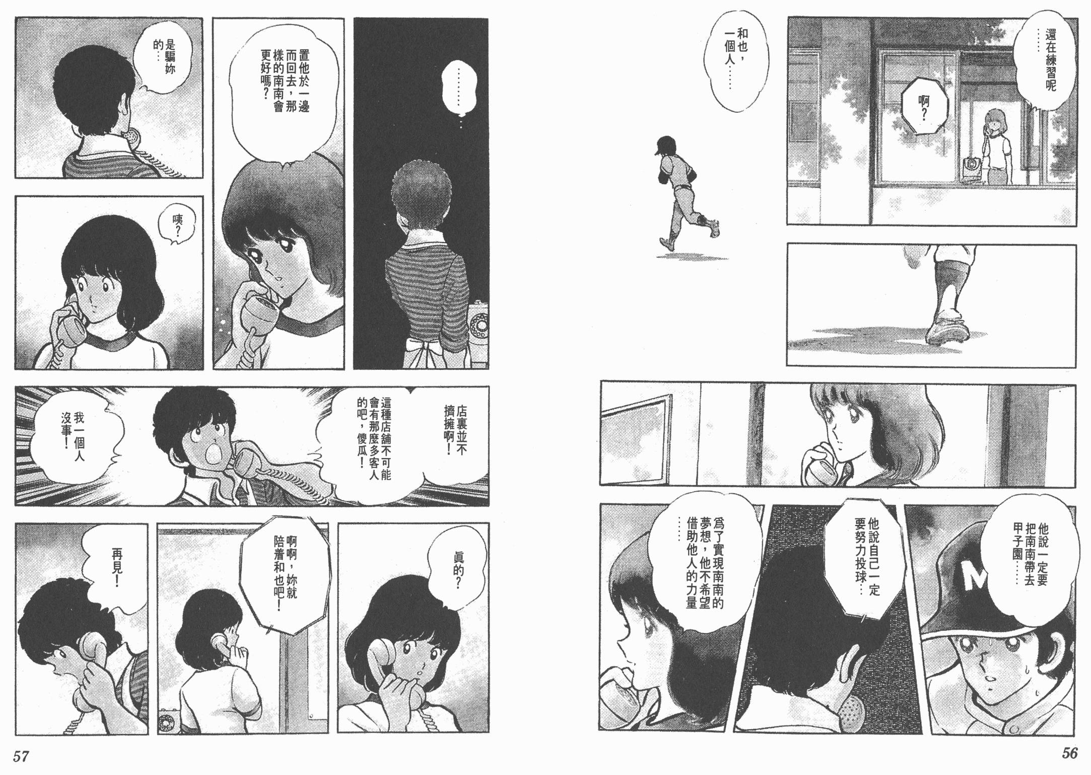 Touch 第5卷 第28页