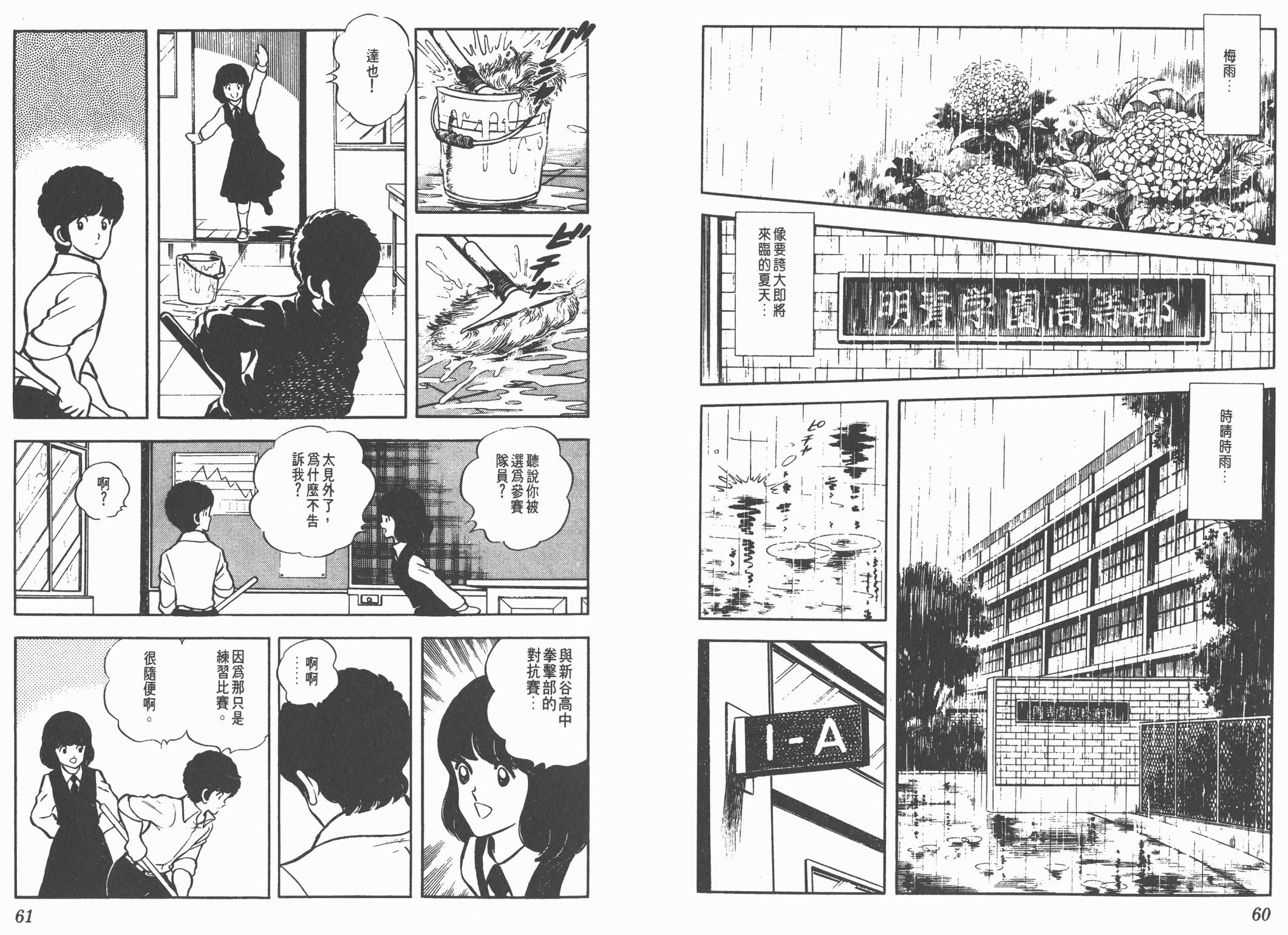 Touch 第5卷 第30页