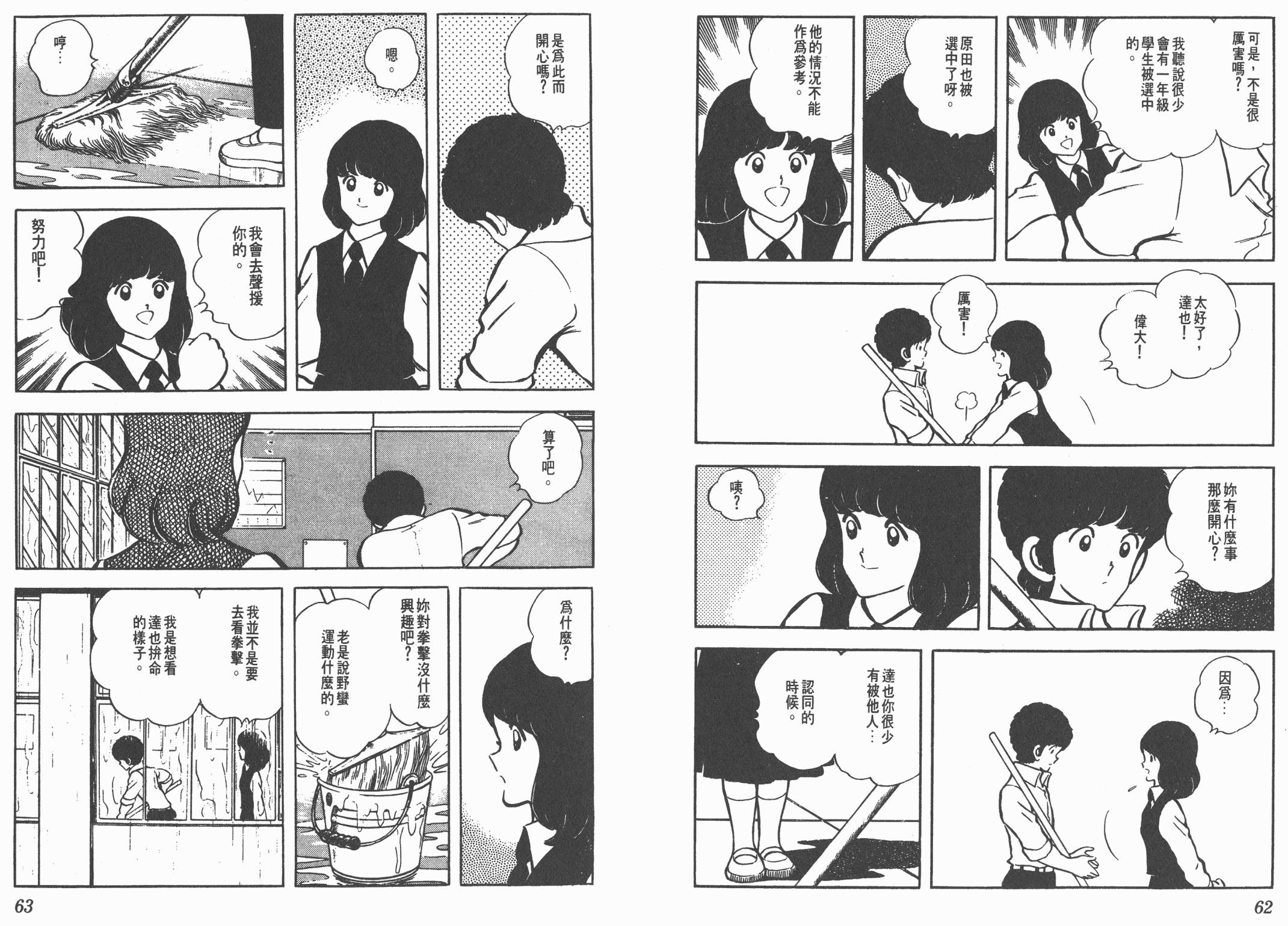 Touch 第5卷 第31页