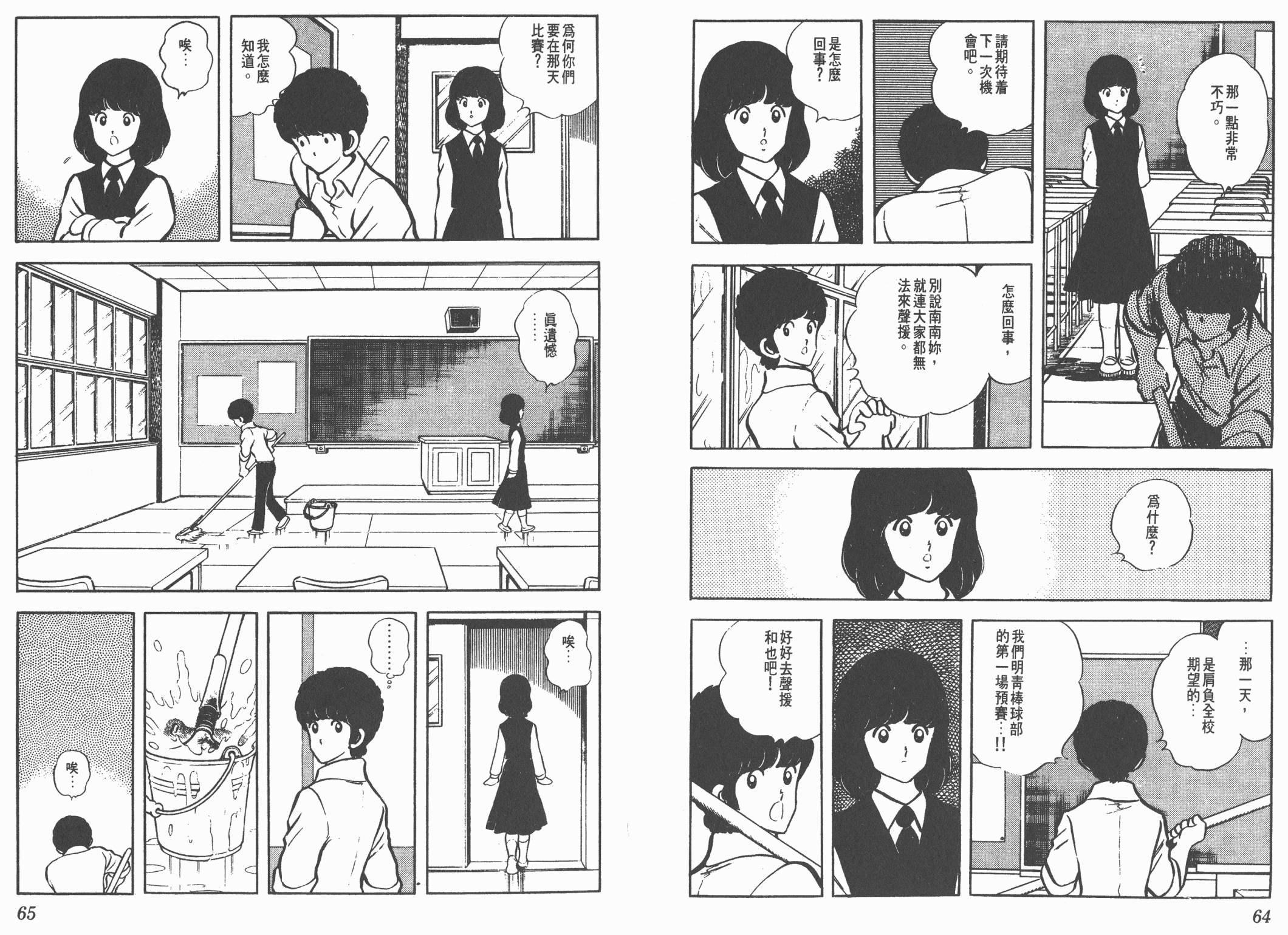 Touch 第5卷 第32页