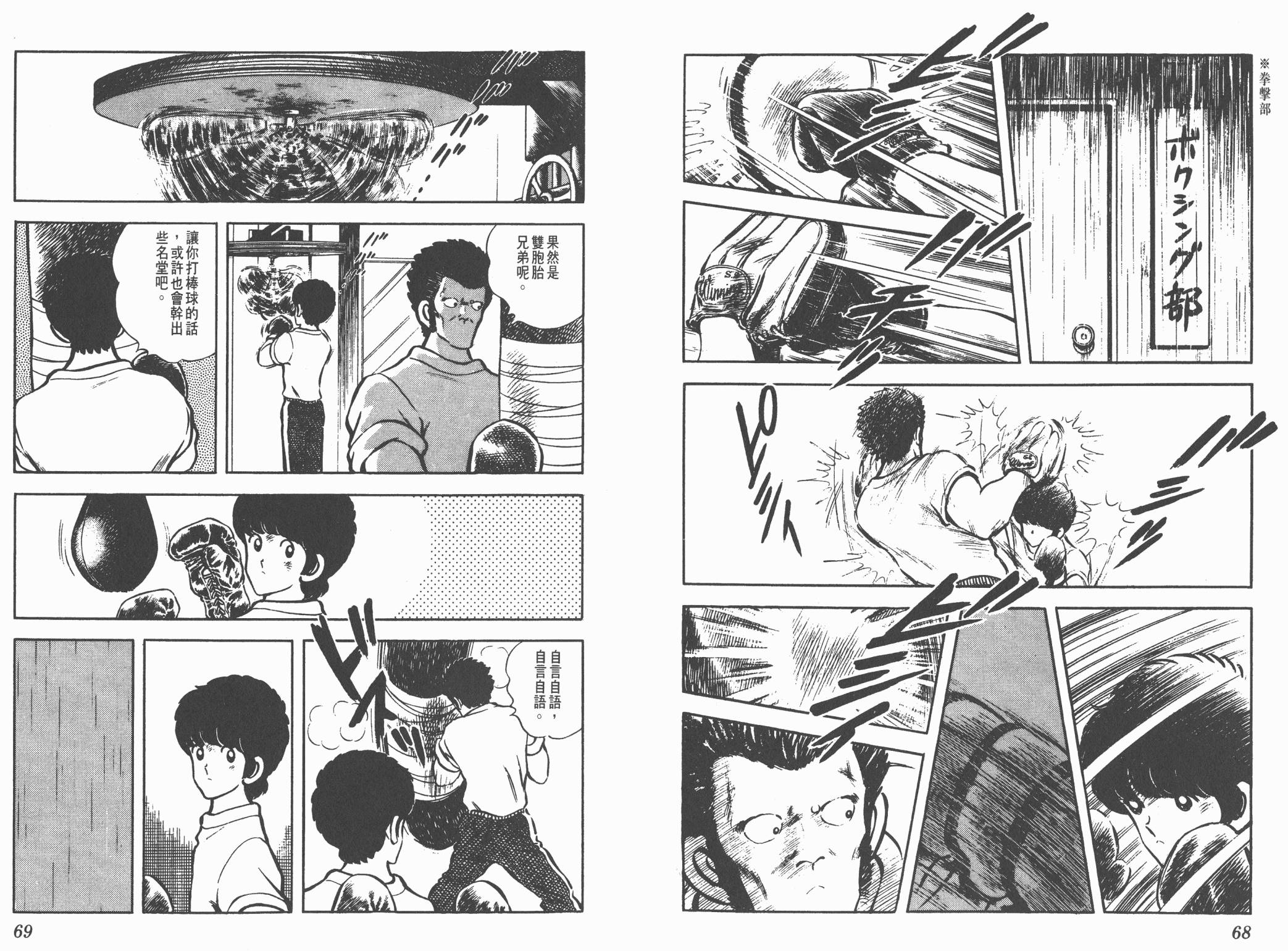 Touch 第5卷 第34页