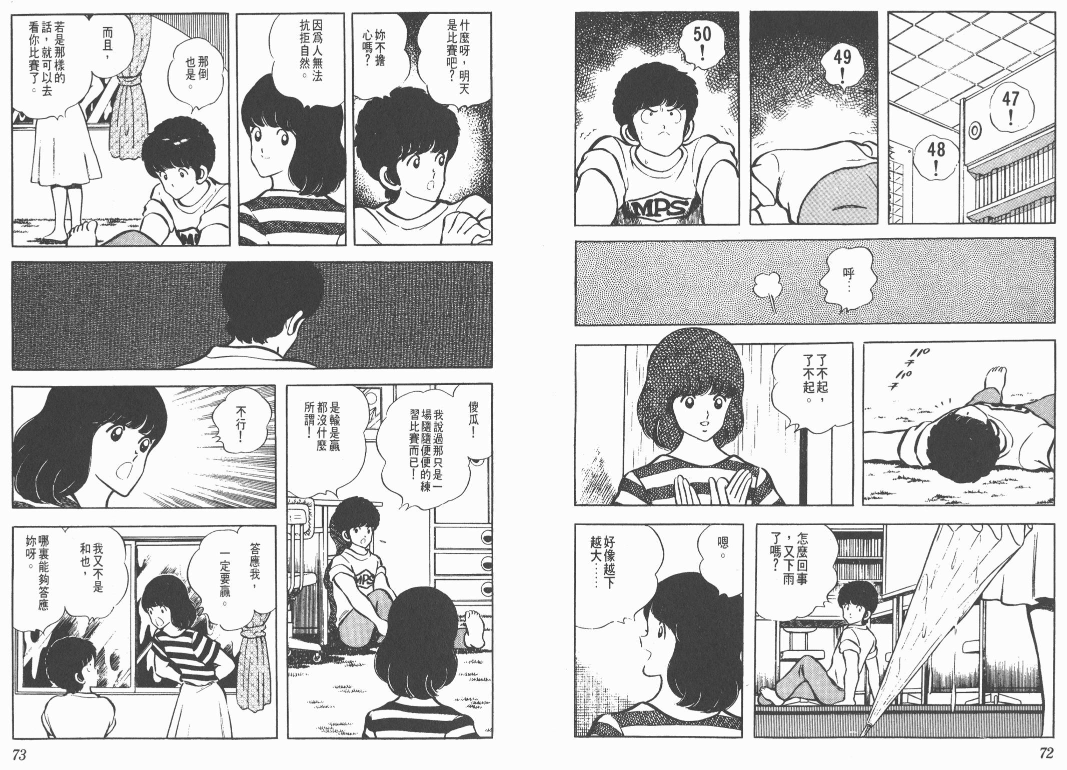 Touch 第5卷 第36页