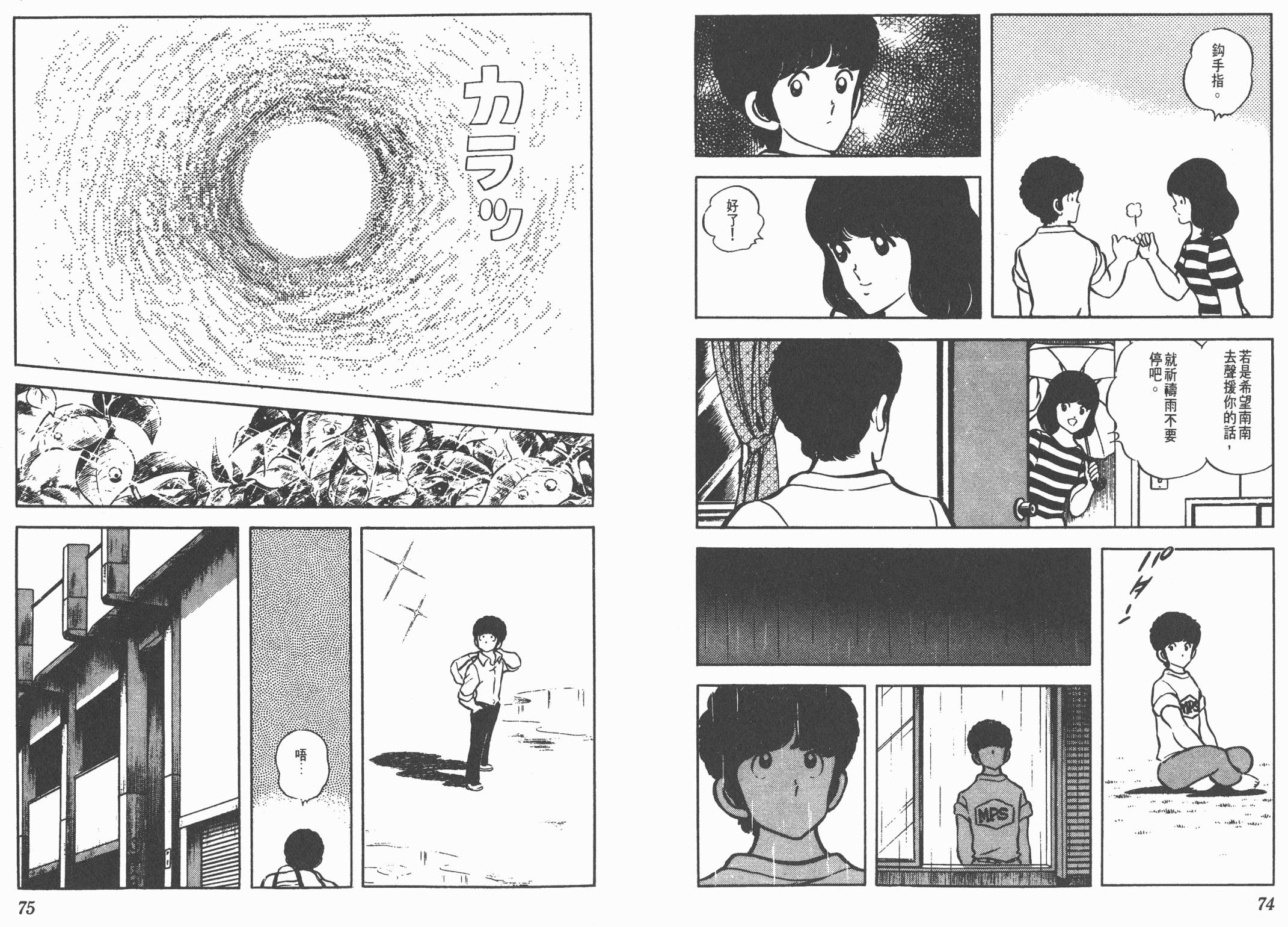 Touch 第5卷 第37页