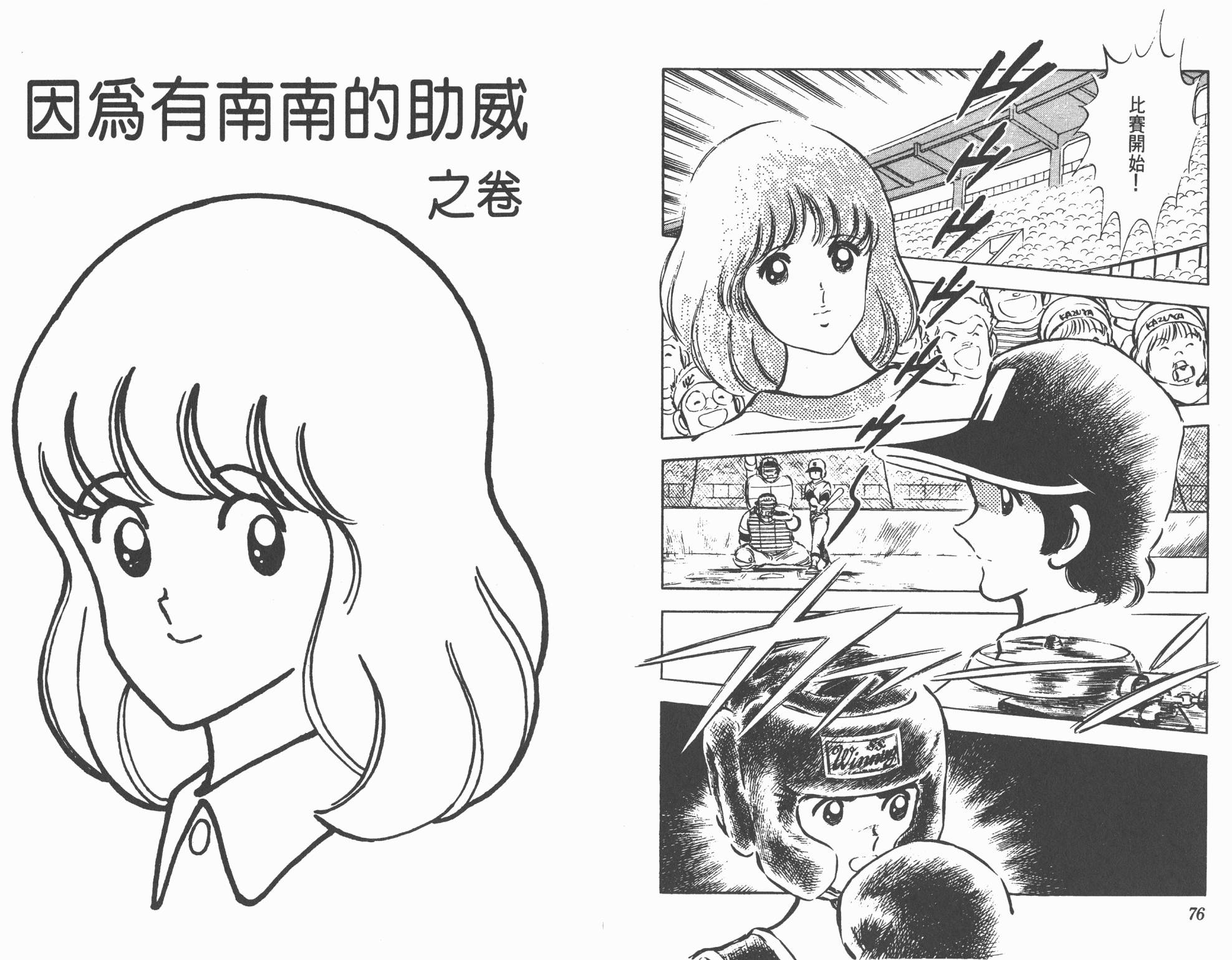 Touch 第5卷 第38页