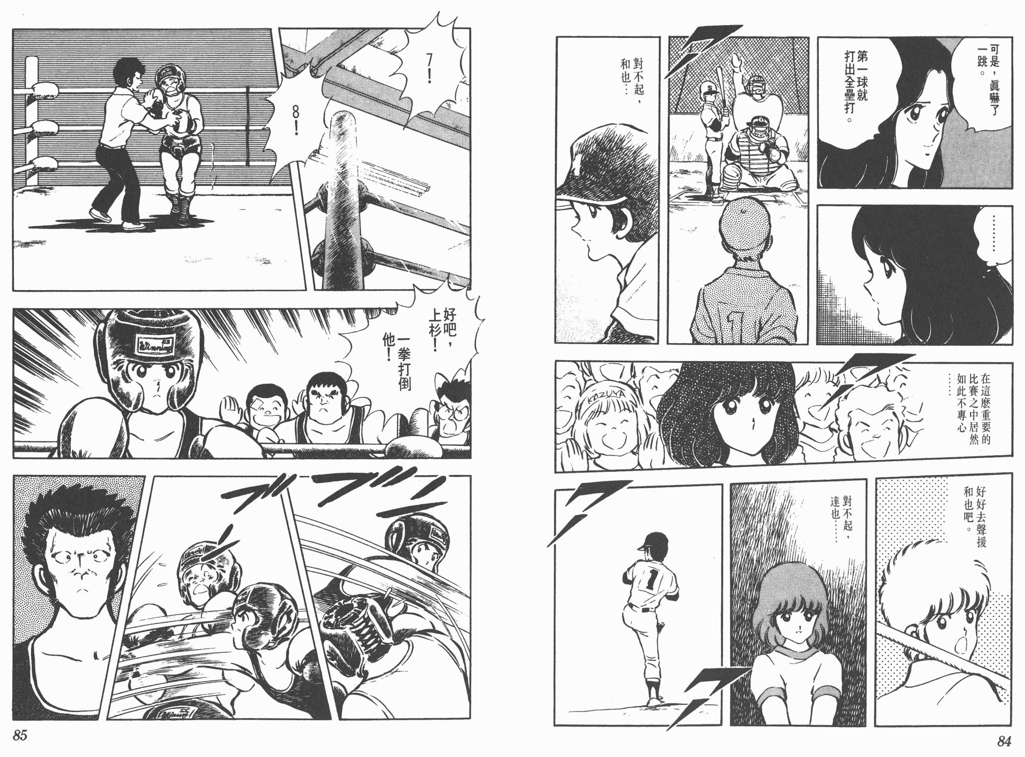 Touch 第5卷 第42页