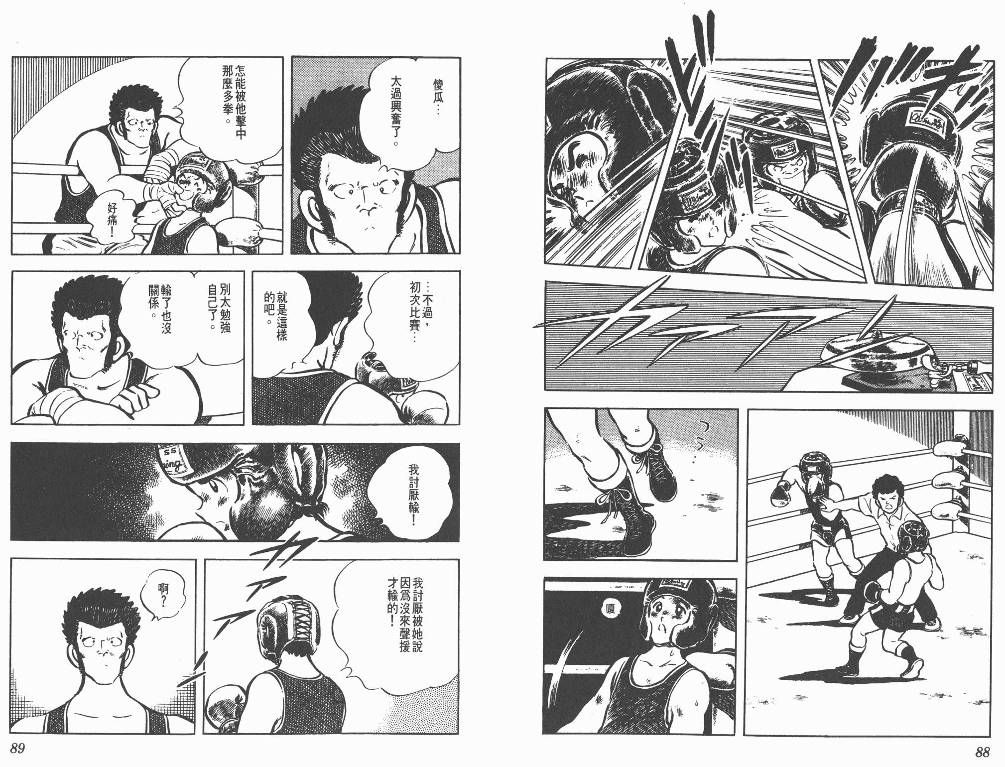 Touch 第5卷 第44页