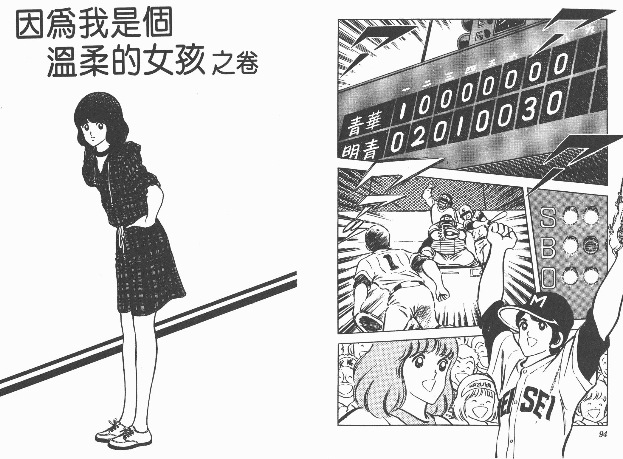 Touch 第5卷 第47页