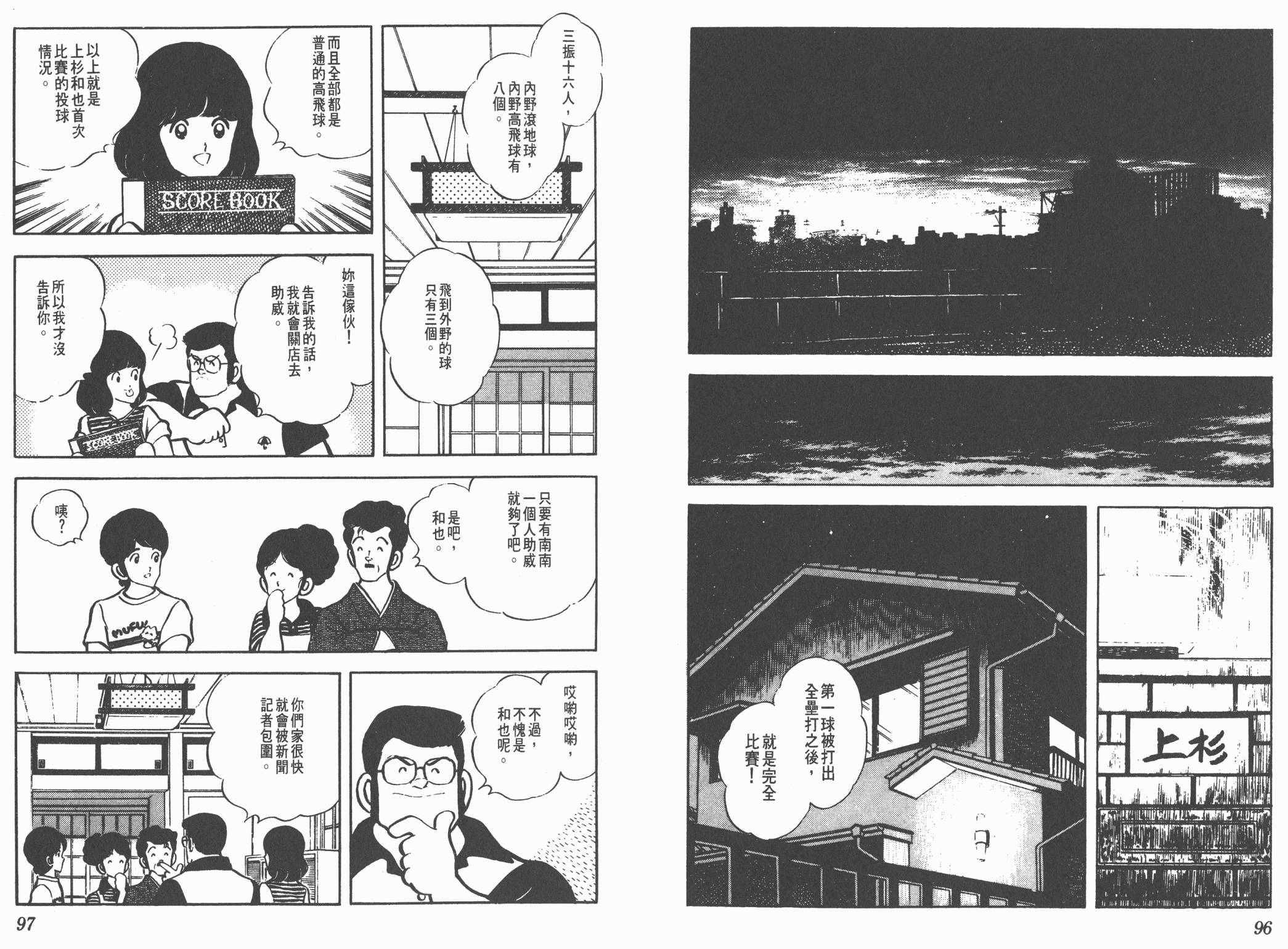 Touch 第5卷 第48页