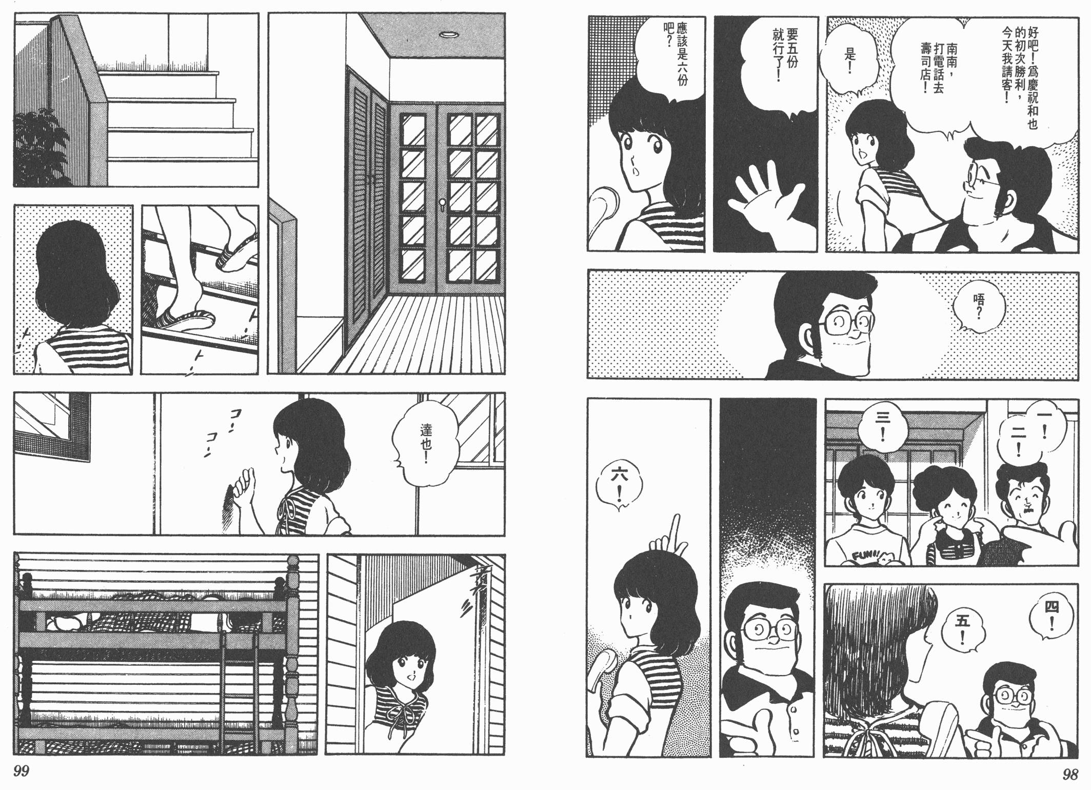 Touch 第5卷 第49页