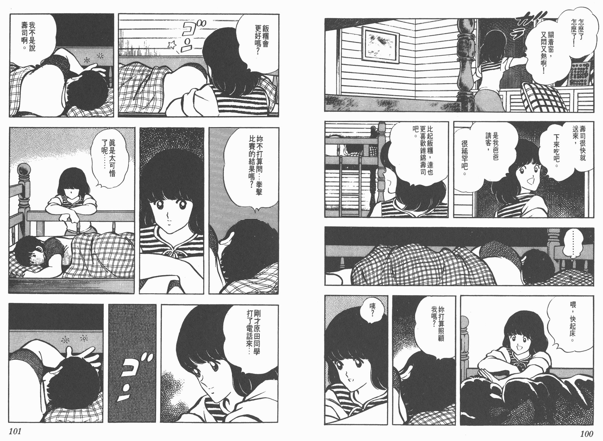 Touch 第5卷 第50页