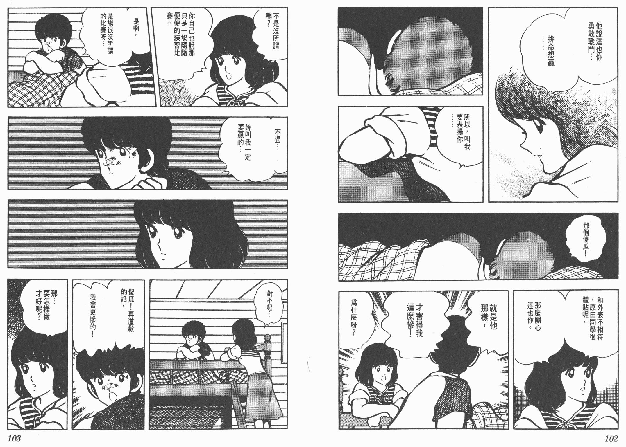 Touch 第5卷 第51页