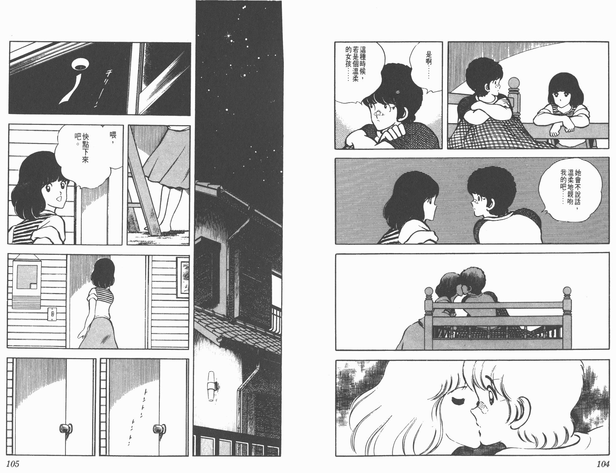 Touch 第5卷 第52页