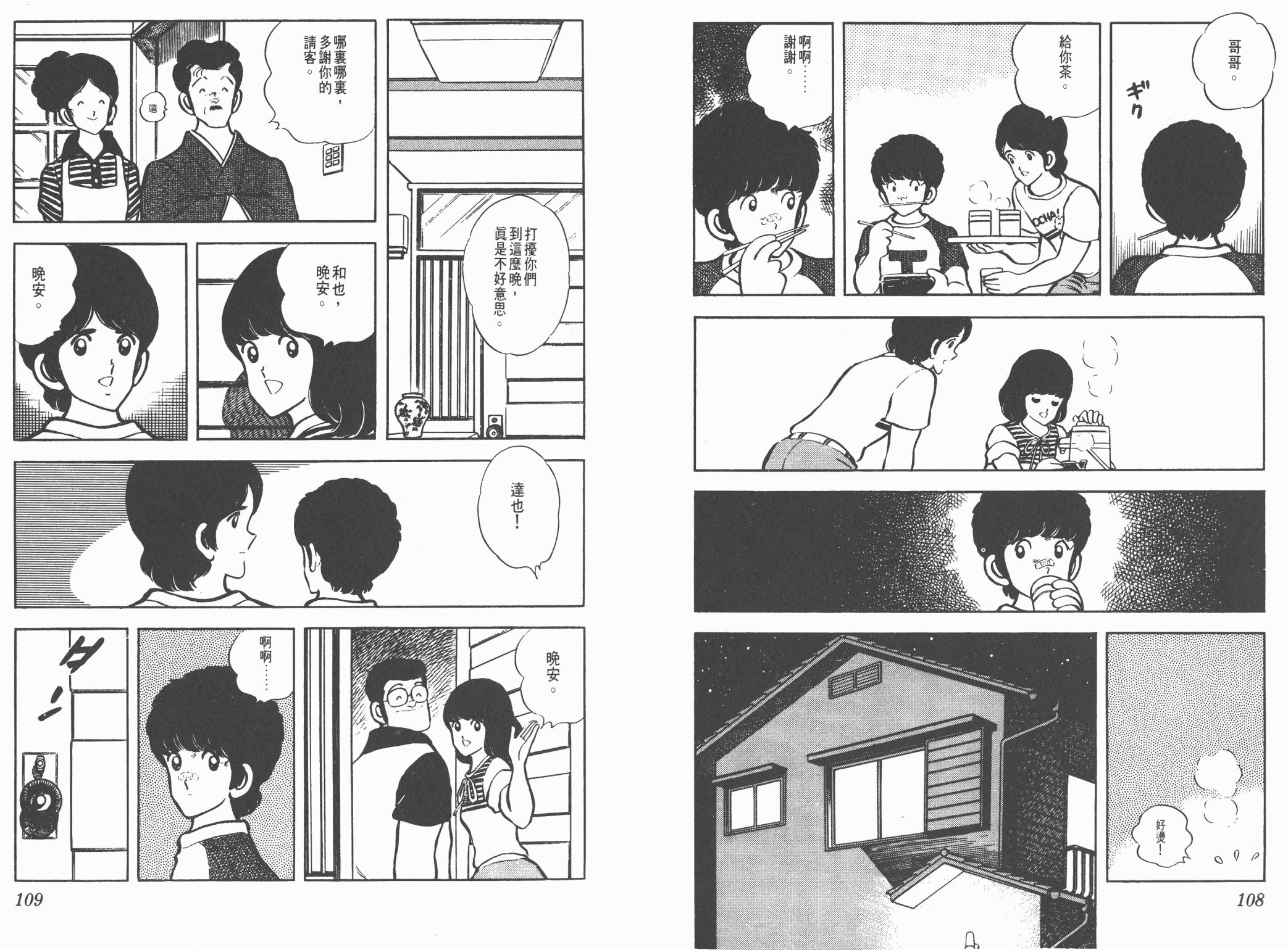 Touch 第5卷 第54页