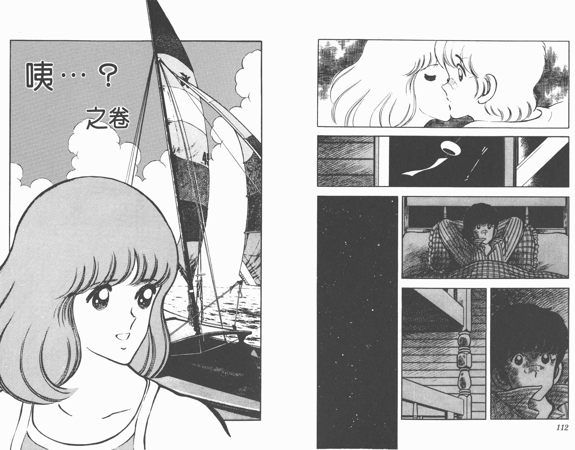 Touch 第5卷 第56页