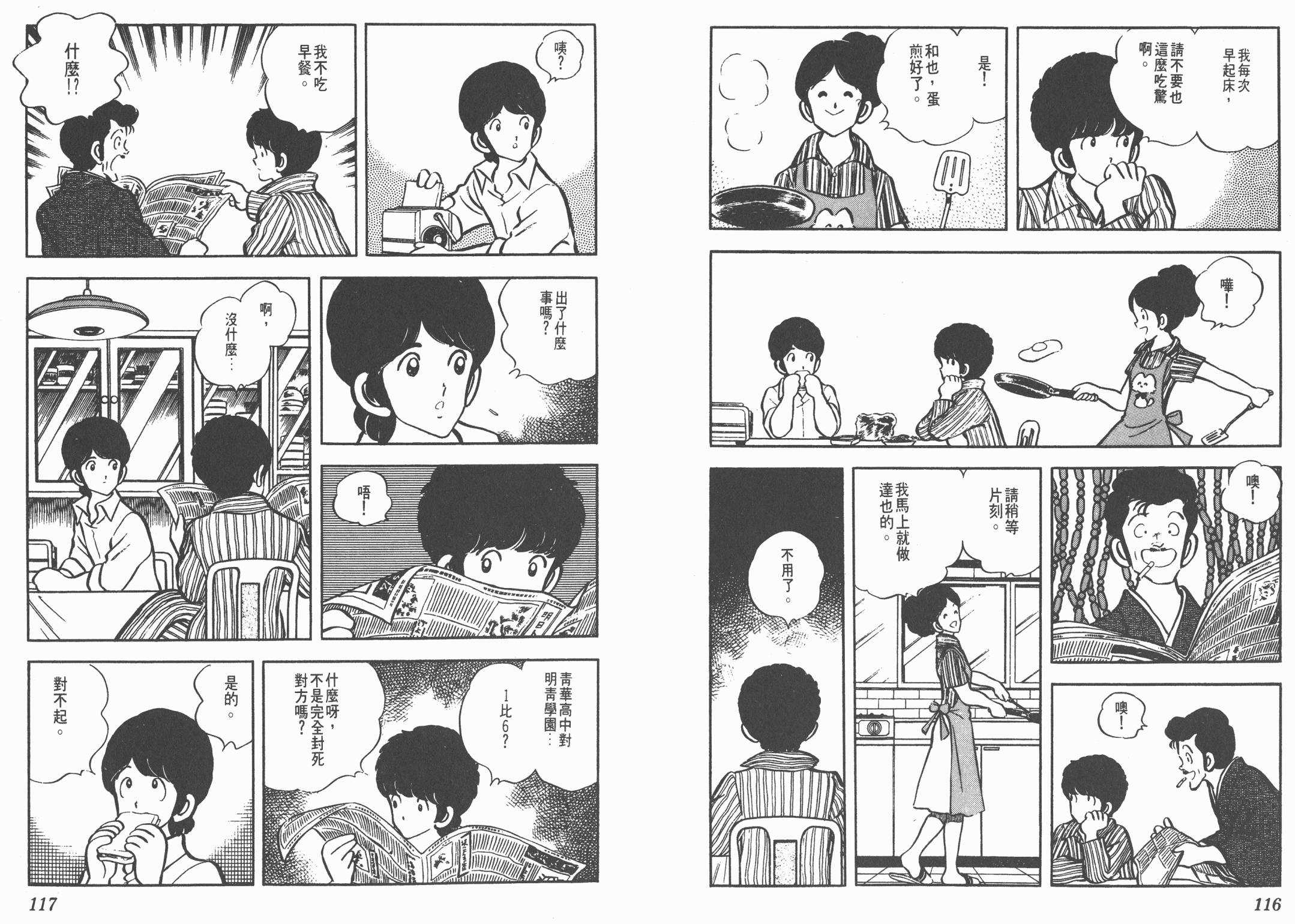 Touch 第5卷 第58页