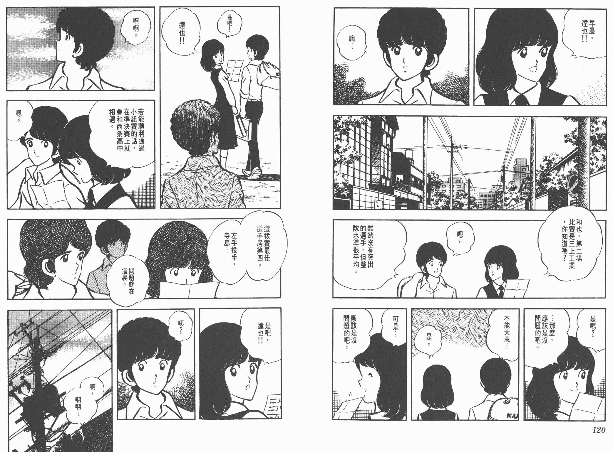 Touch 第5卷 第60页