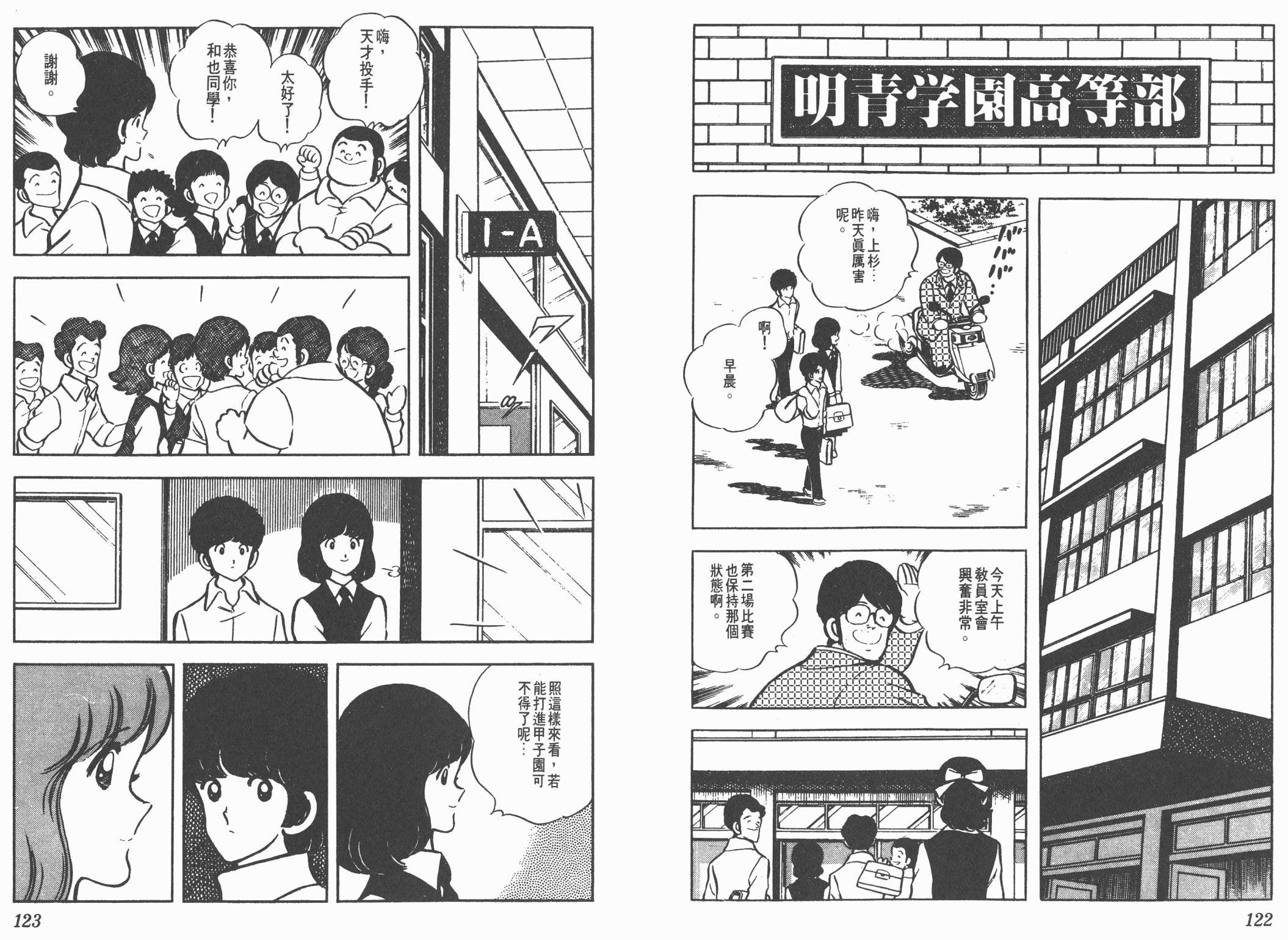 Touch 第5卷 第61页