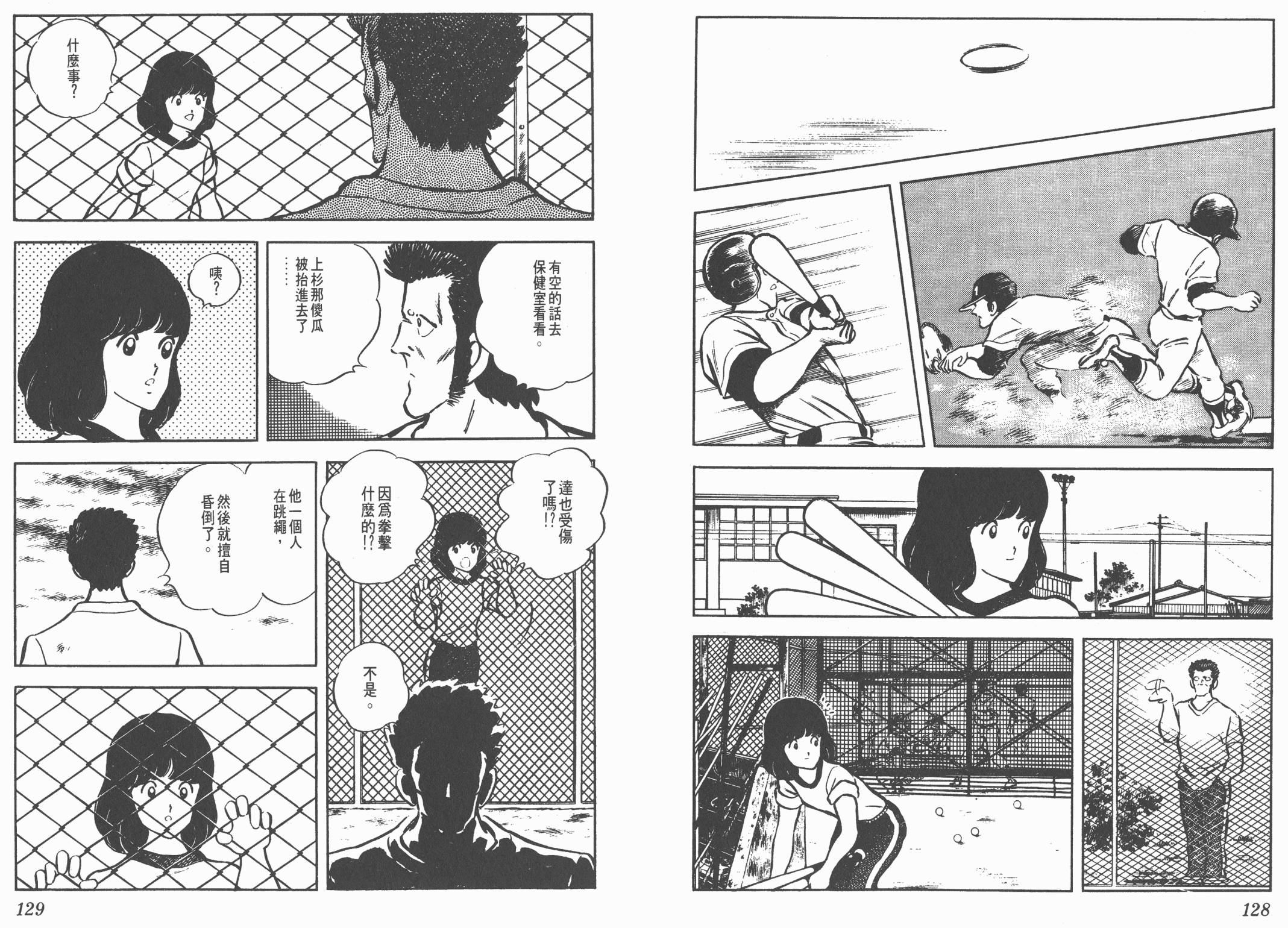 Touch 第5卷 第64页