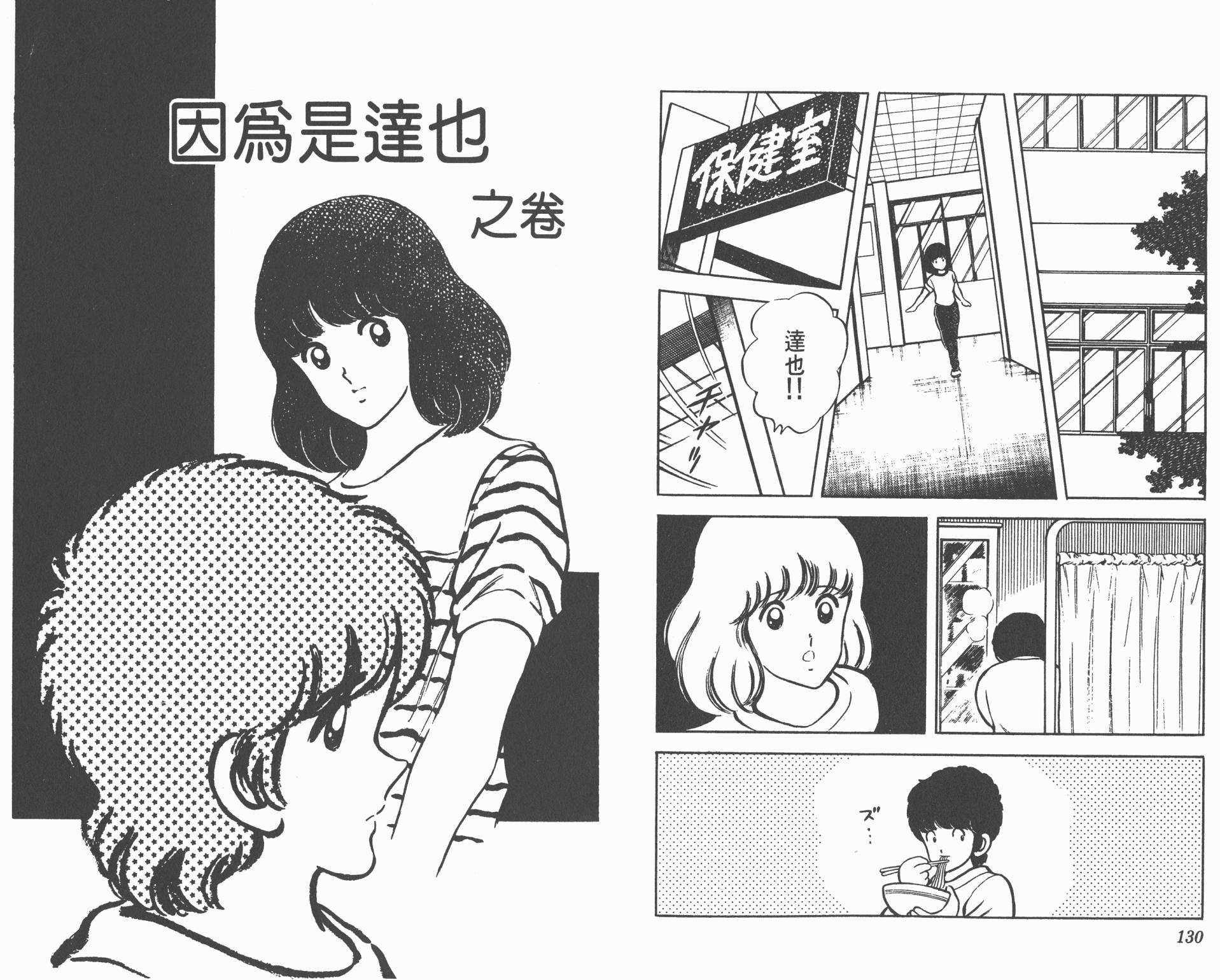 Touch 第5卷 第65页