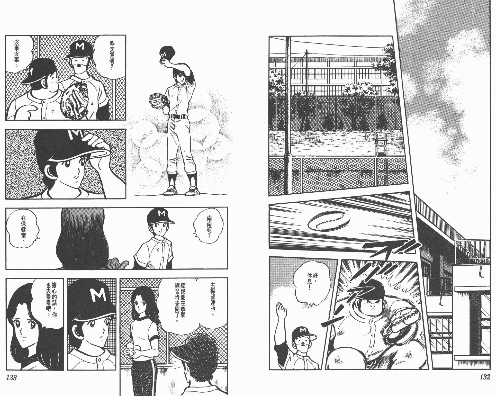 Touch 第5卷 第66页