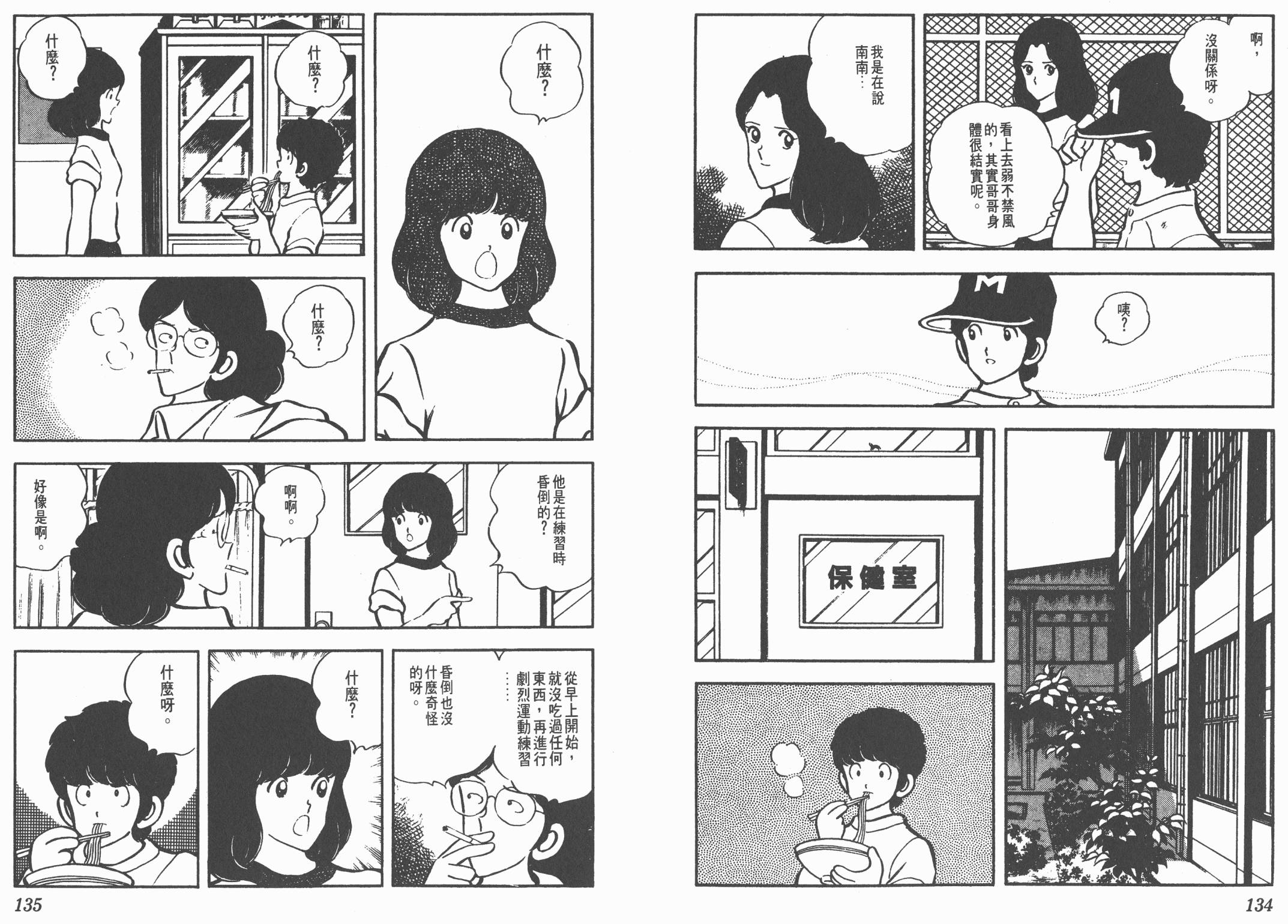 Touch 第5卷 第67页