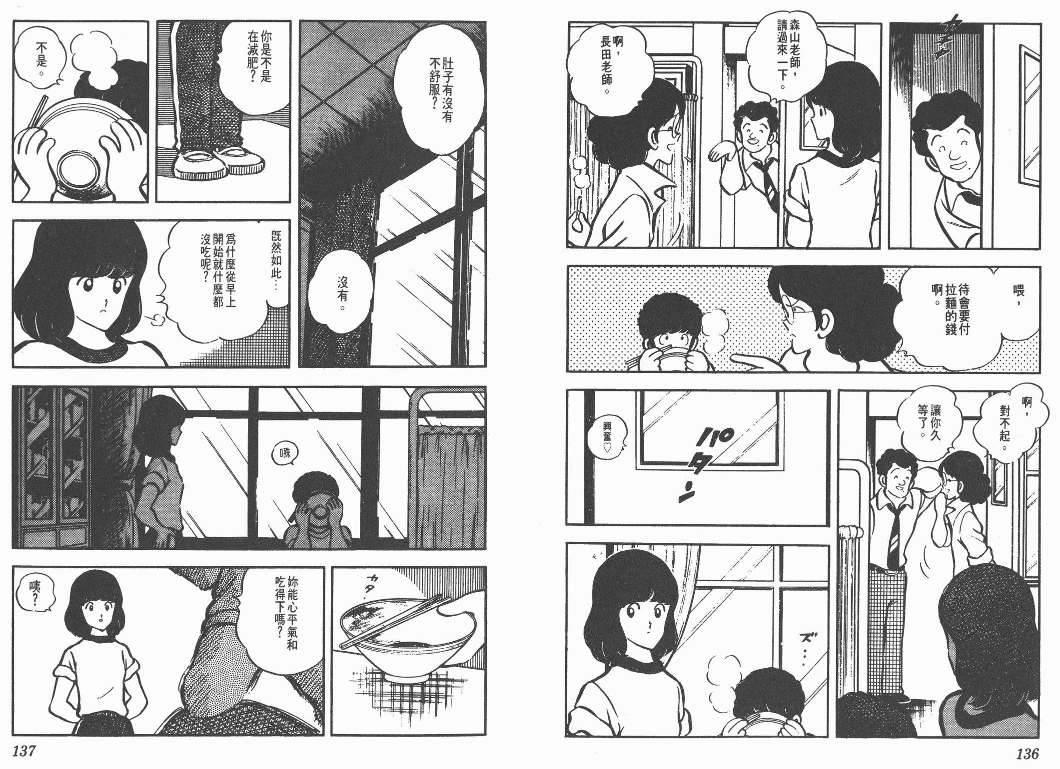 Touch 第5卷 第68页