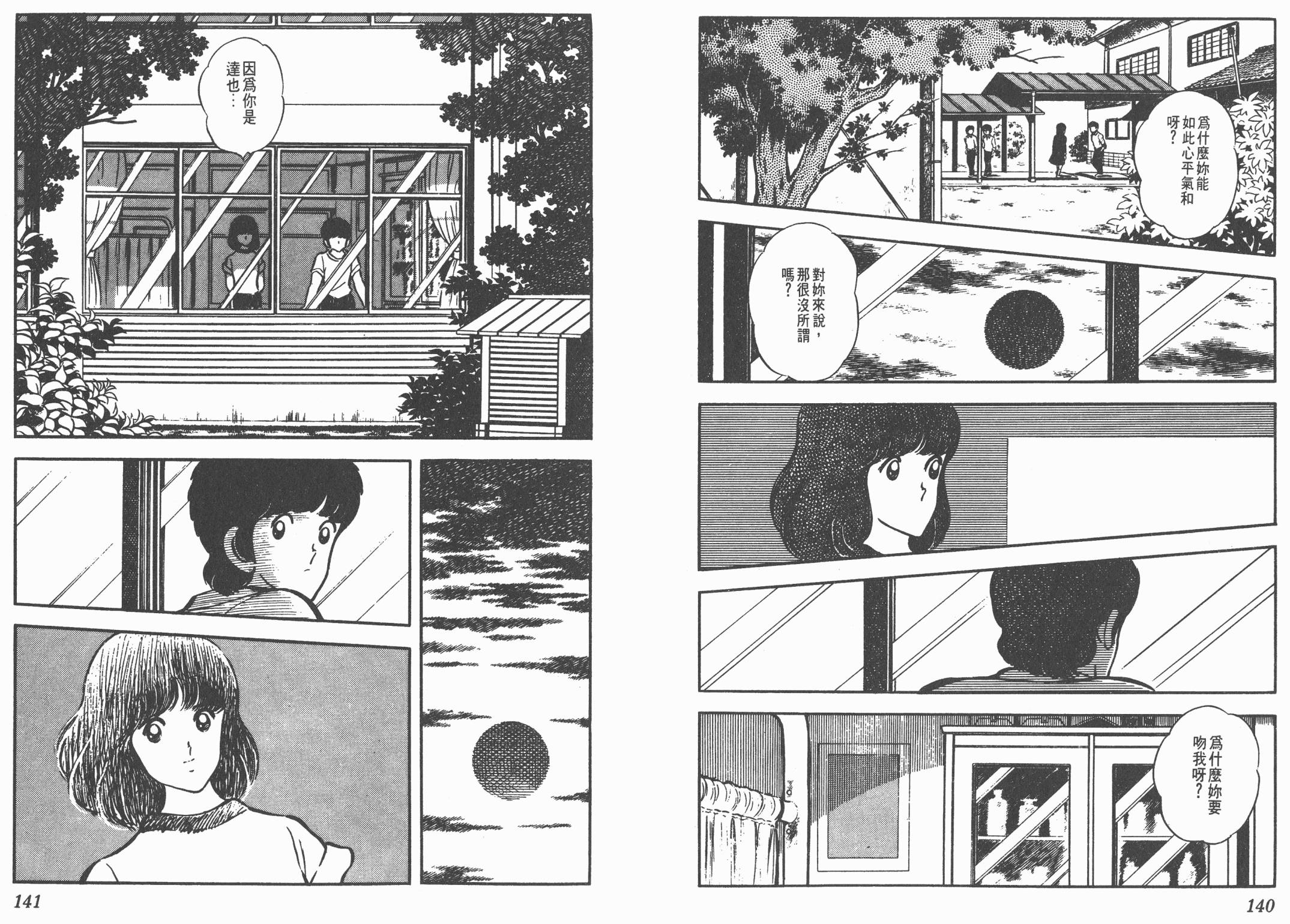 Touch 第5卷 第70页